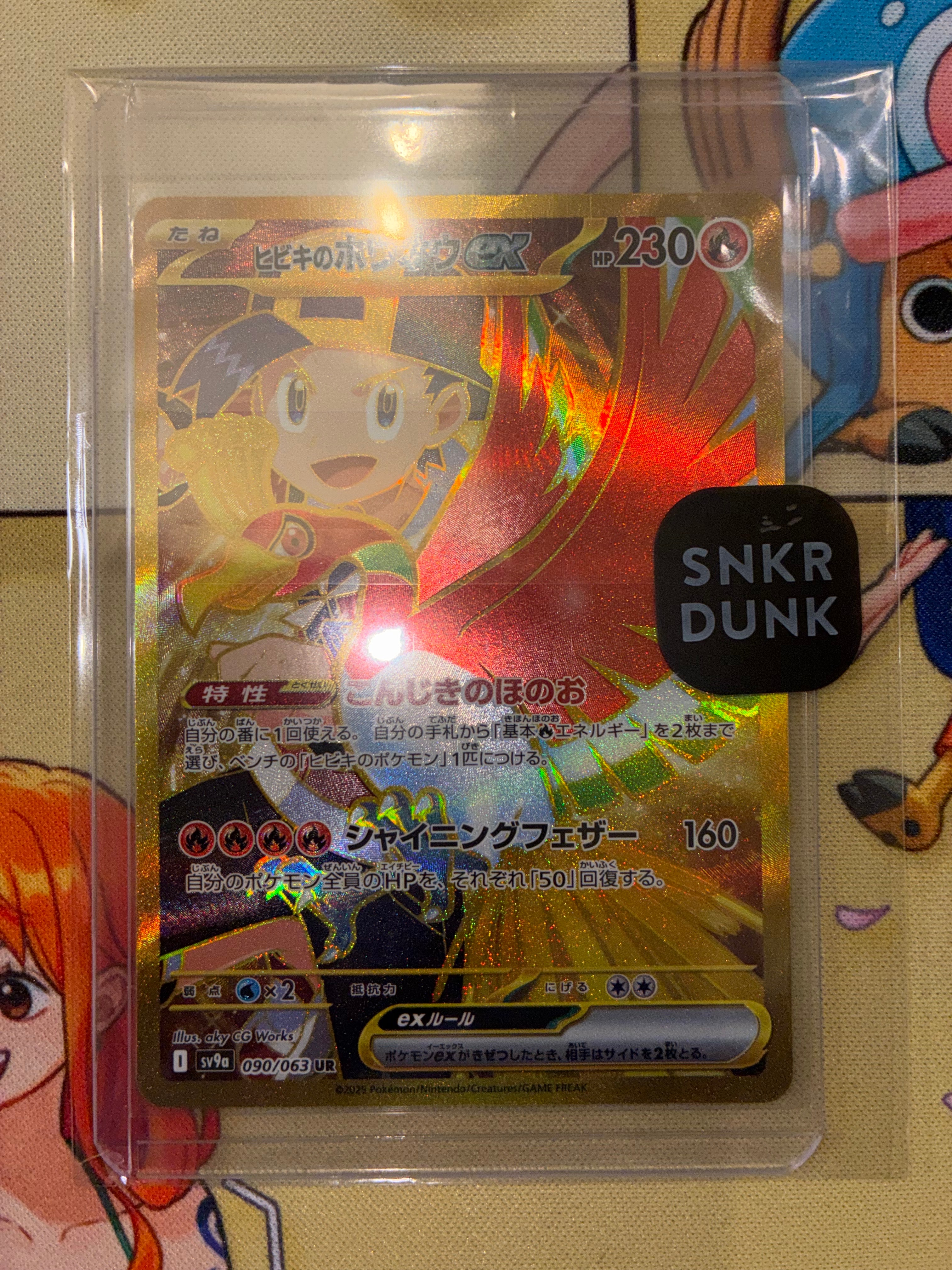 PSA10】ヒビキのホウオウex UR [SV9a 090/063](強化拡張パック「熱風の