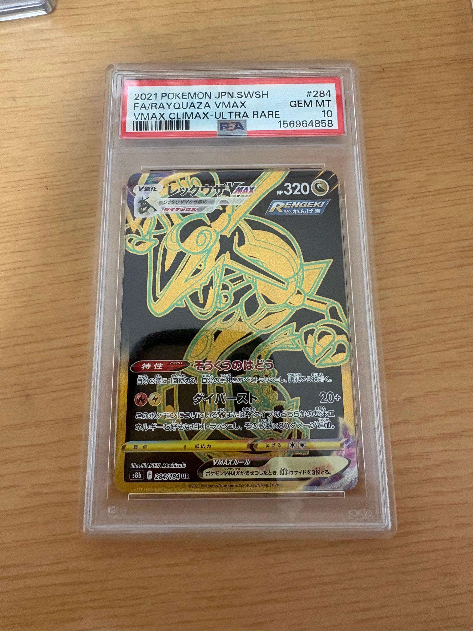 レックウザVMAX UR[S8b 284/184](ハイクラスパック「VMAX