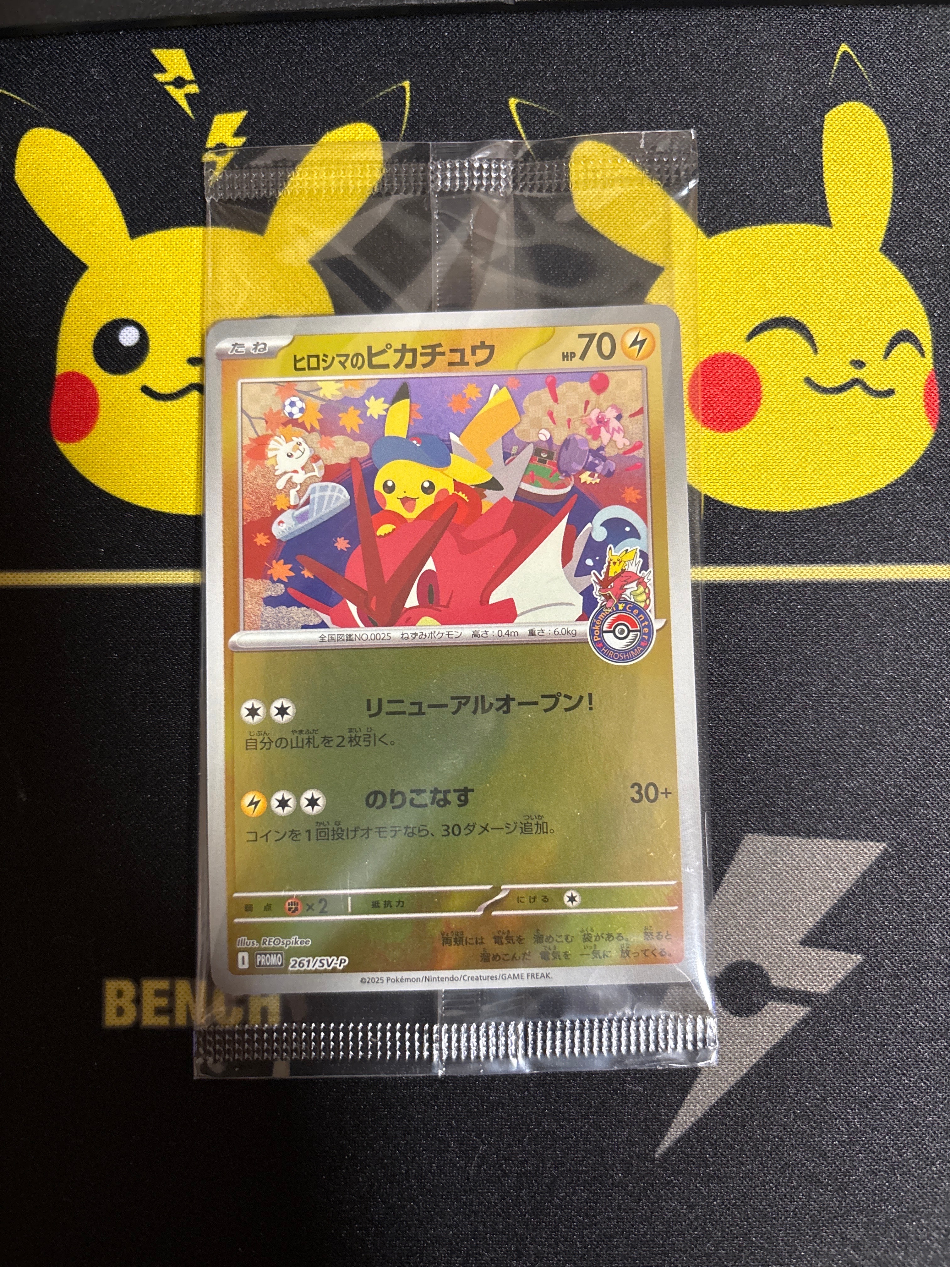 ヒロシマのピカチュウ P [SV-P 261](スペシャルBOX「ポケモンセンター
