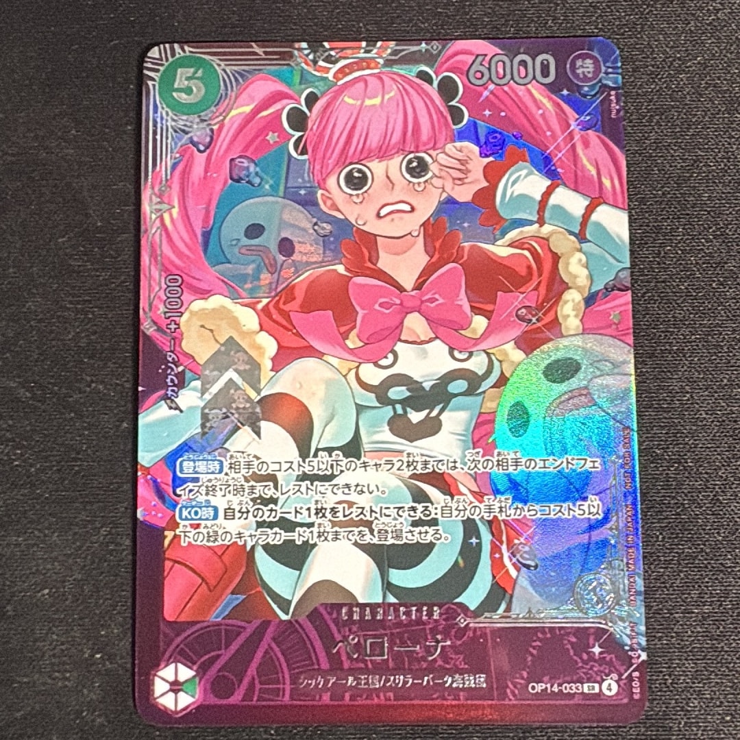 ペローナ プロモ エクストラグランドバトル ペローナ SR :上位記念品​ [OP14-033](プロモーションカード