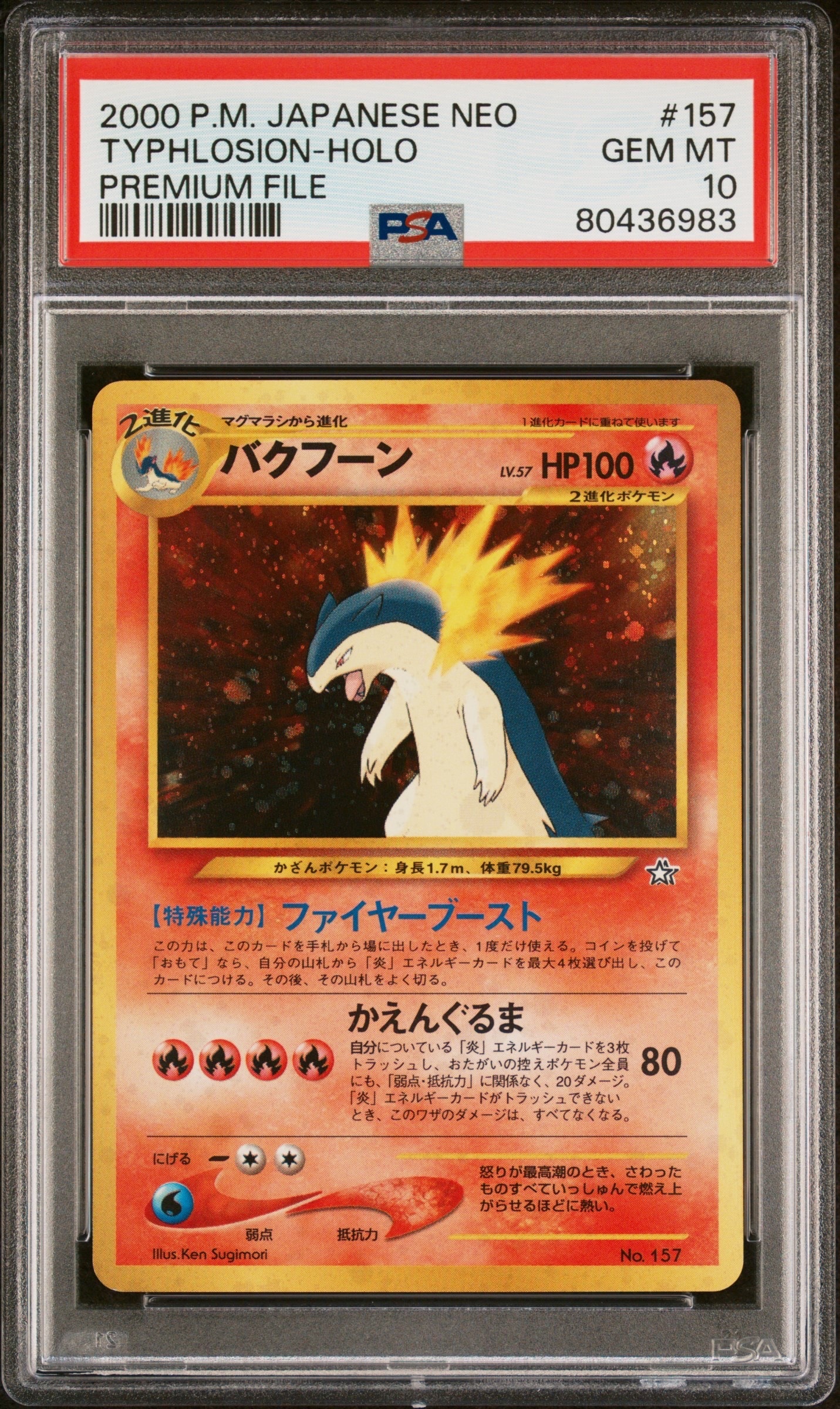 PSA10】バクフーン : 旧裏 [PRMF-1 No.157](ポケモンカード☆neo