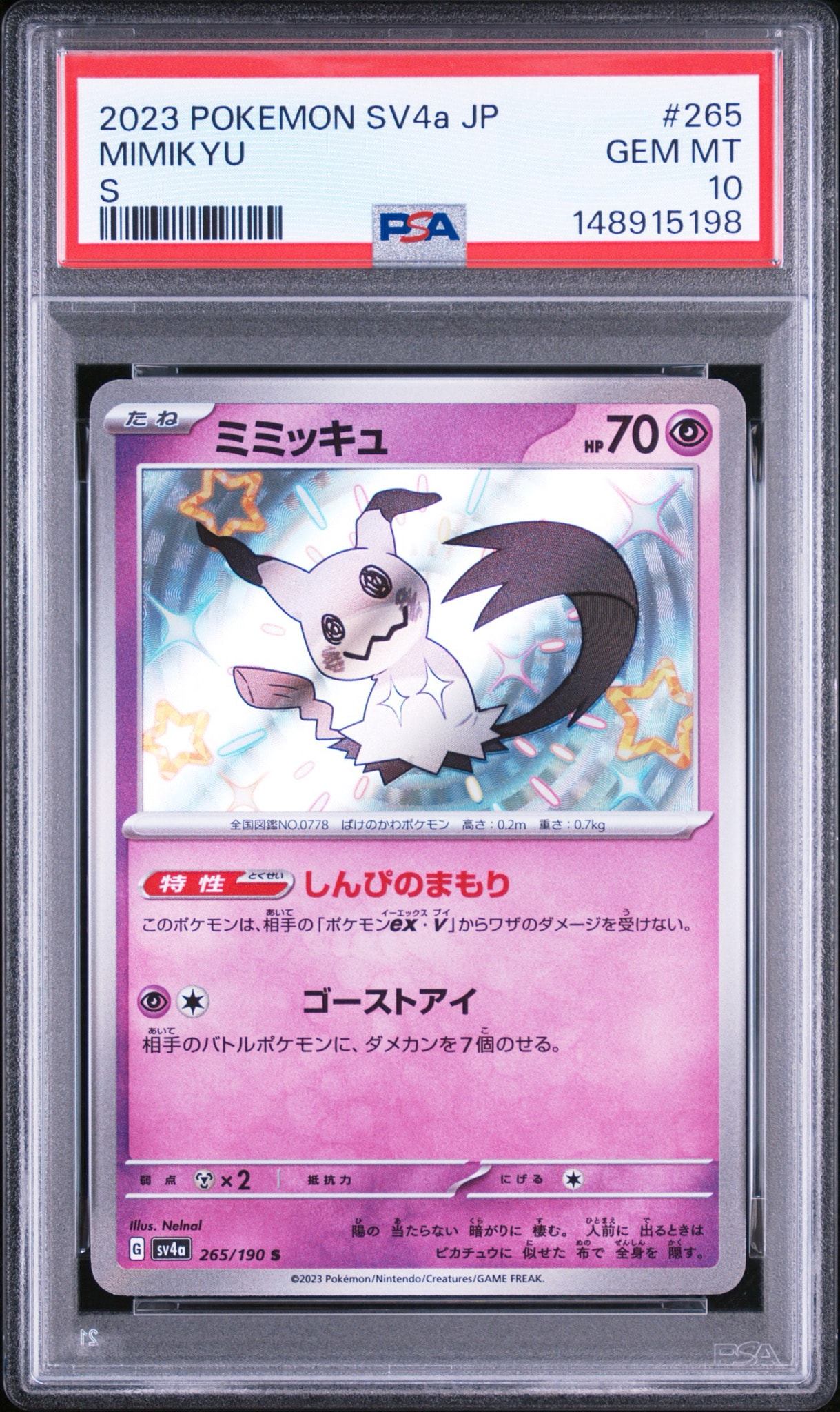 PSA10】ミミッキュ S [SV4a 265/190](ハイクラスパック「シャイニー