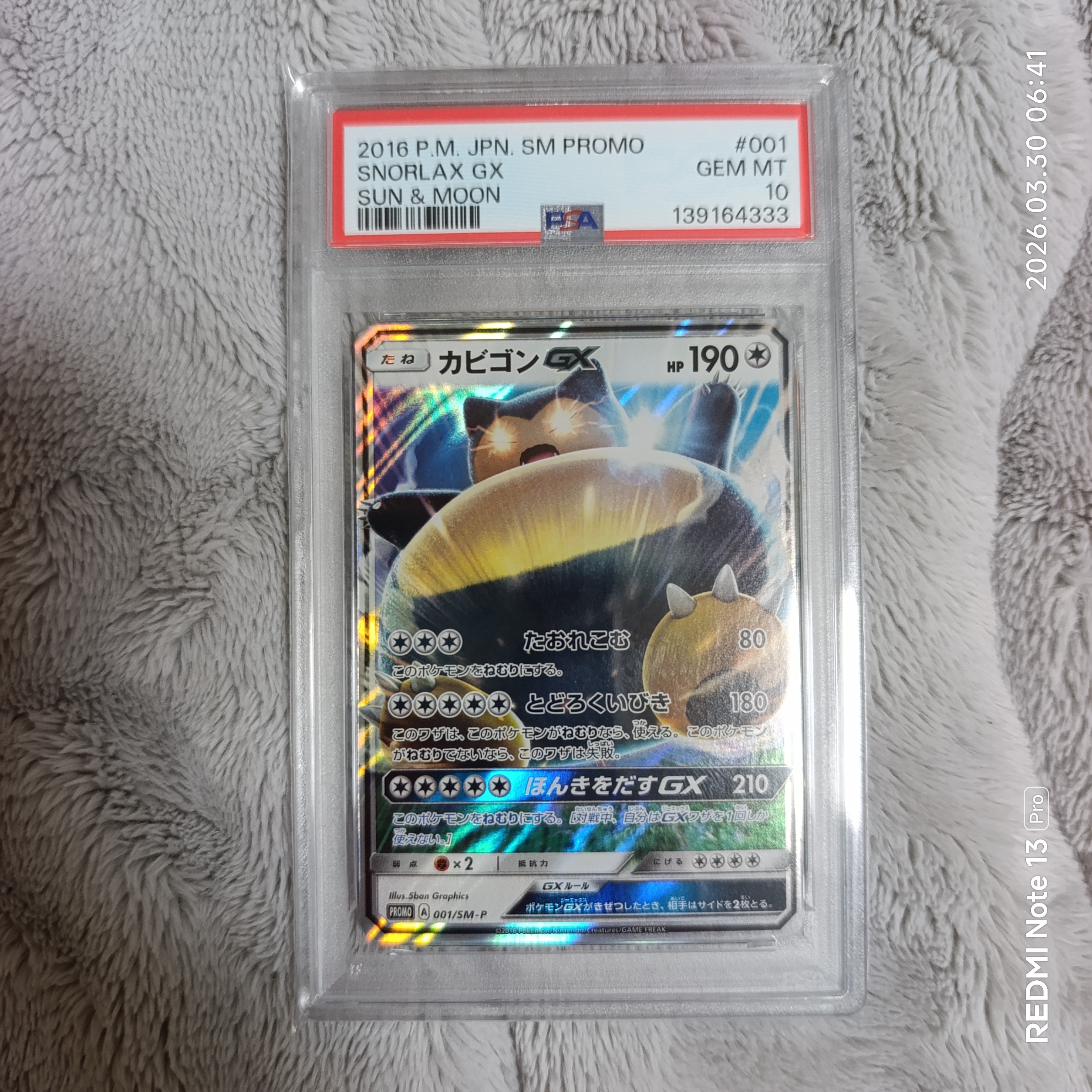 カビゴンGX P [SM-P 001](プロモーションカード「ニンテンドー3DSソフト ポケットモンスター サン・ムーン パッケージ版 早期購入特典」)