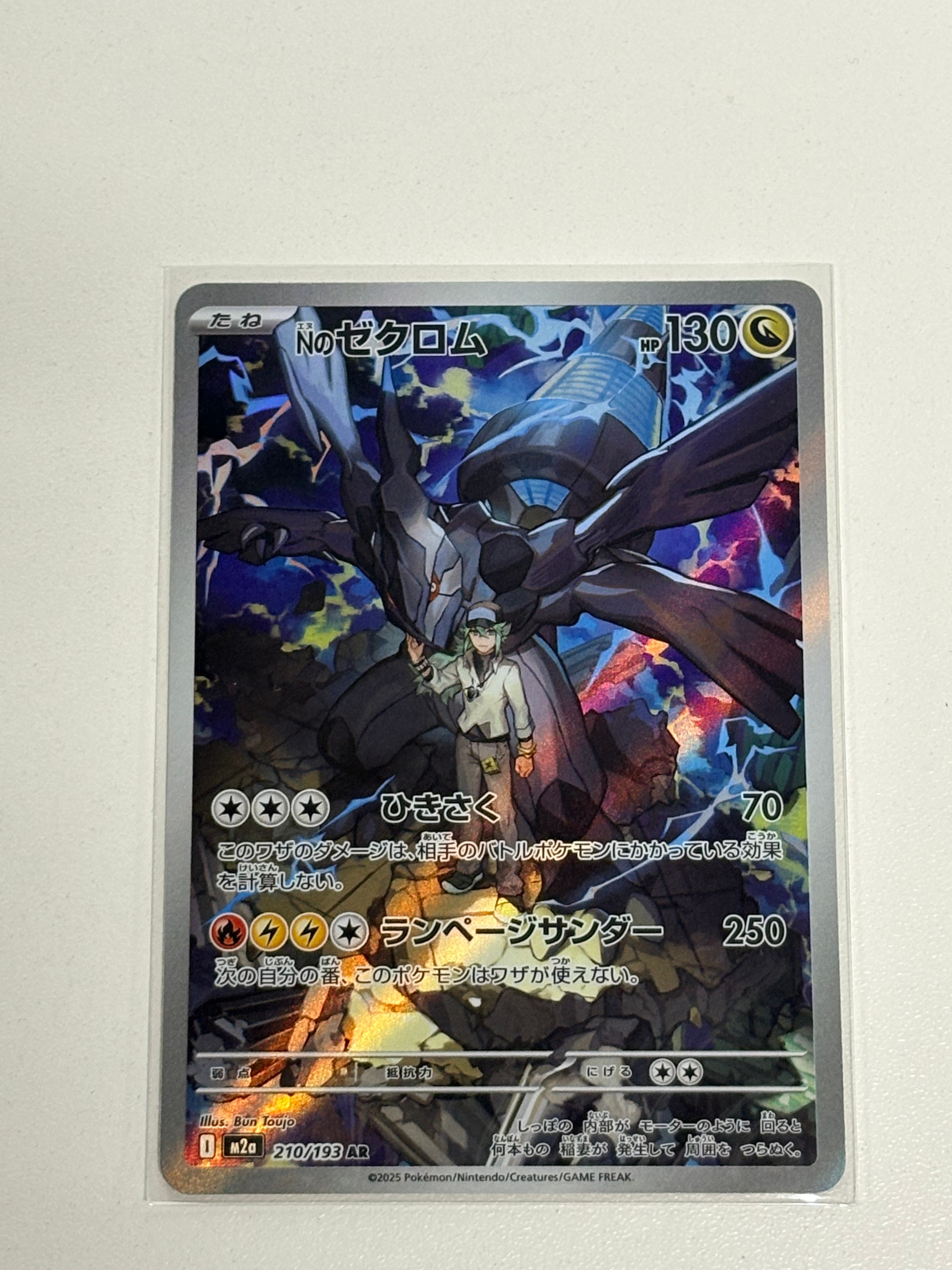Nのゼクロム AR [M2a 210/193](ハイクラスパック「MEGAドリームex」)