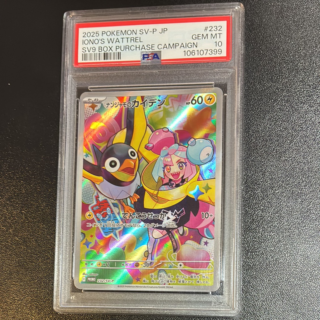 ナンジャモのカイデン P [SV-P 232](プロモーションカード「拡張パック バトルパートナーズ Box購入キャンペーン」)