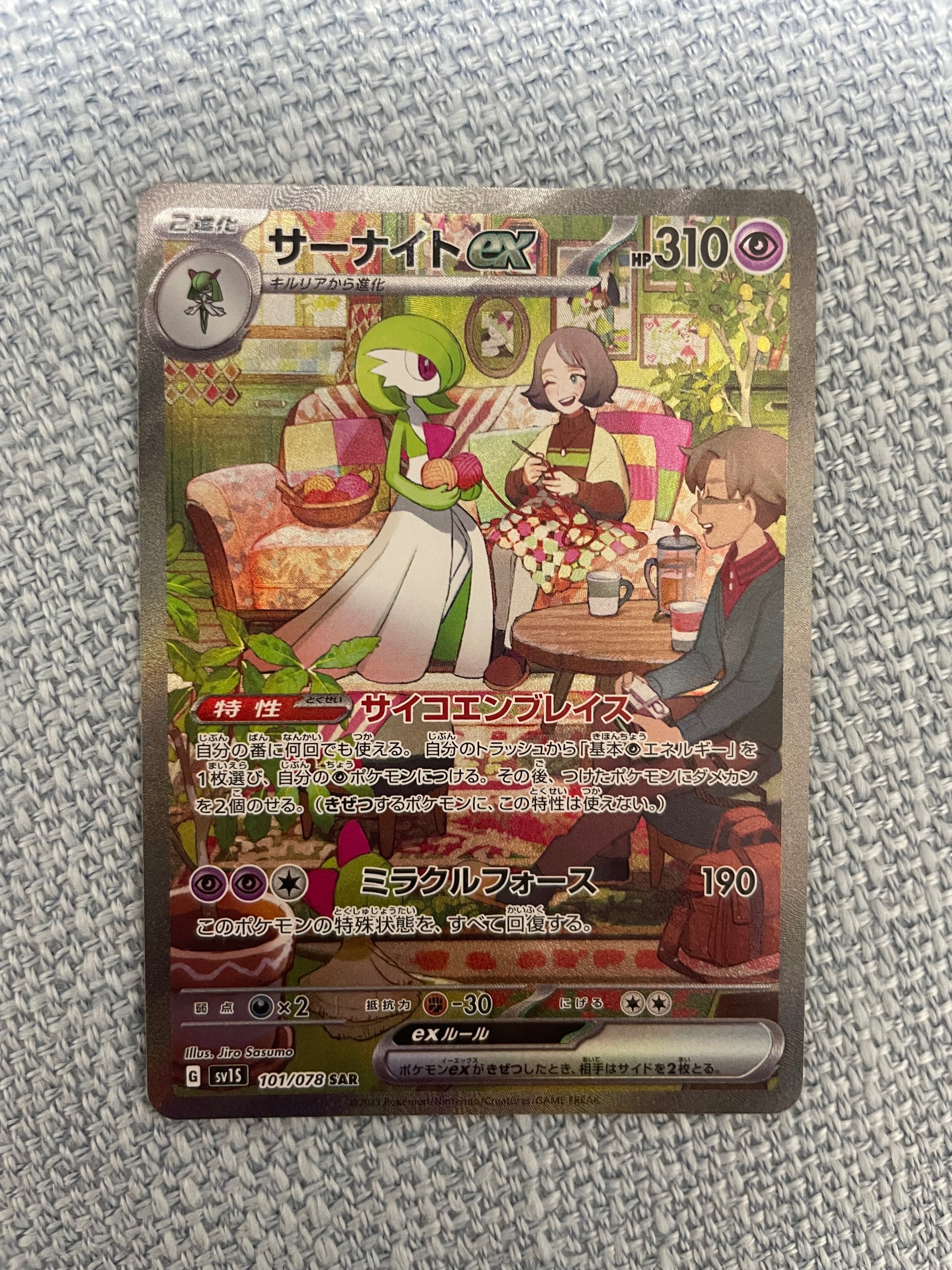 サーナイトex SAR[SV1S 101/078](スカーレット&バイオレット 拡張パック「スカーレットex」)