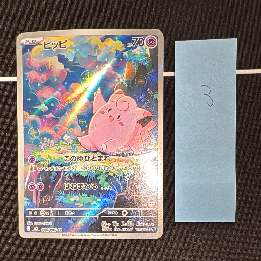 ピッピ AR [M3 086/080](拡張パック「ムニキスゼロ」)