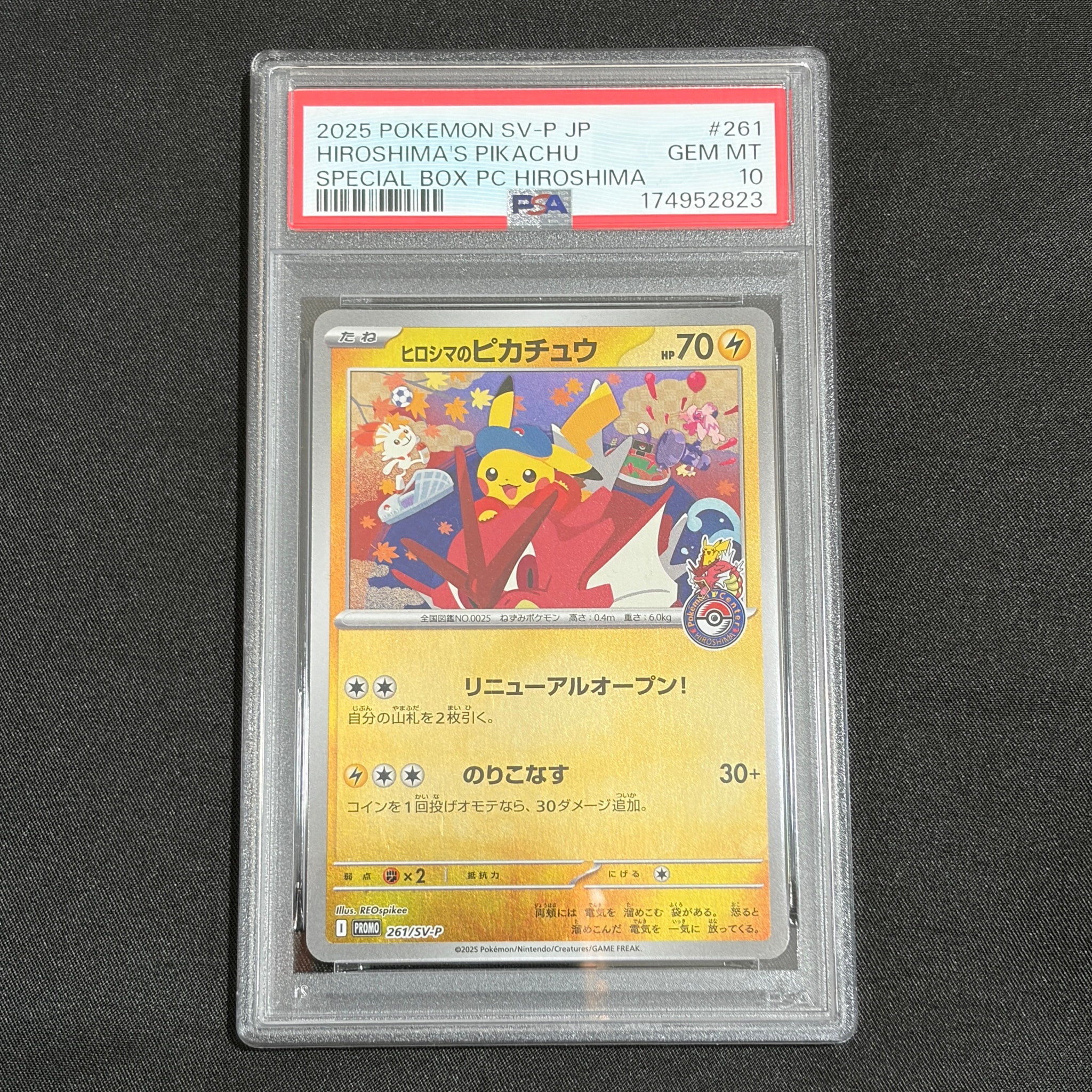 ヒロシマのピカチュウ P [SV-P 261](スペシャルBOX「ポケモンセンター