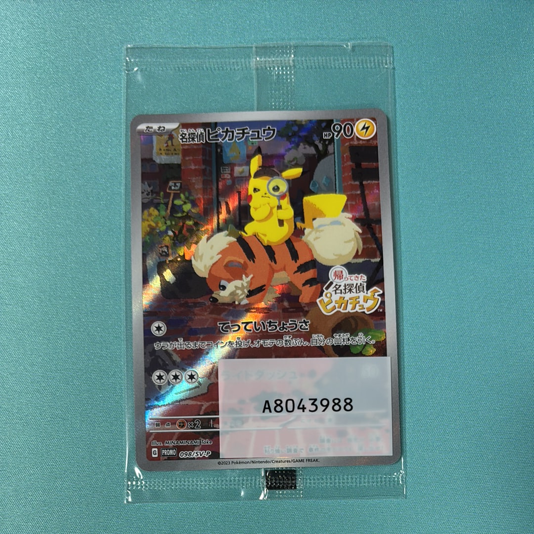 名探偵ピカチュウ: プロモ [SV-P 098](プロモーションカード「SV-P」)