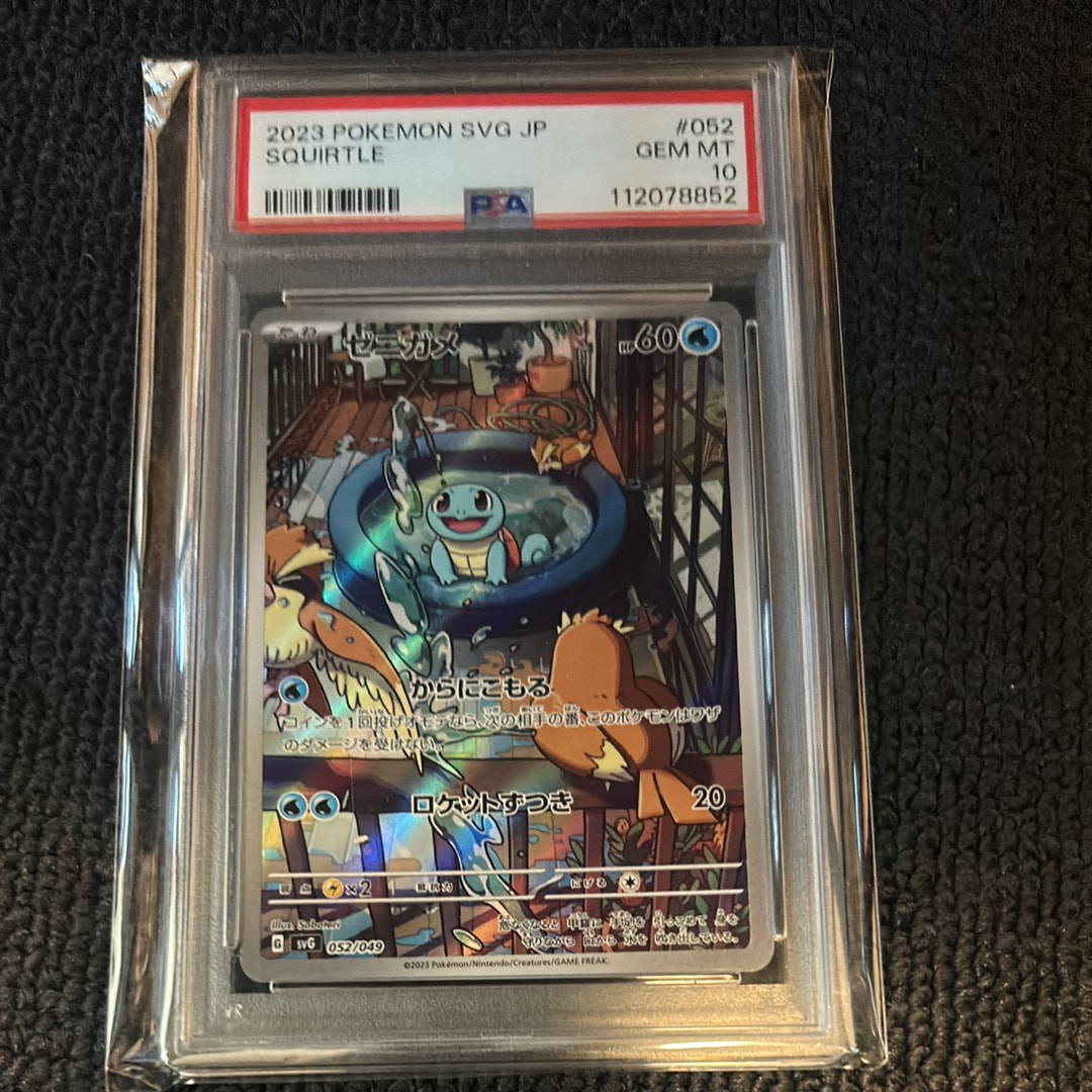 ゼニガメ :フルイラスト [SVG 052/049](スペシャルデッキセットex「フシギバナ・リザードン・カメックス」)