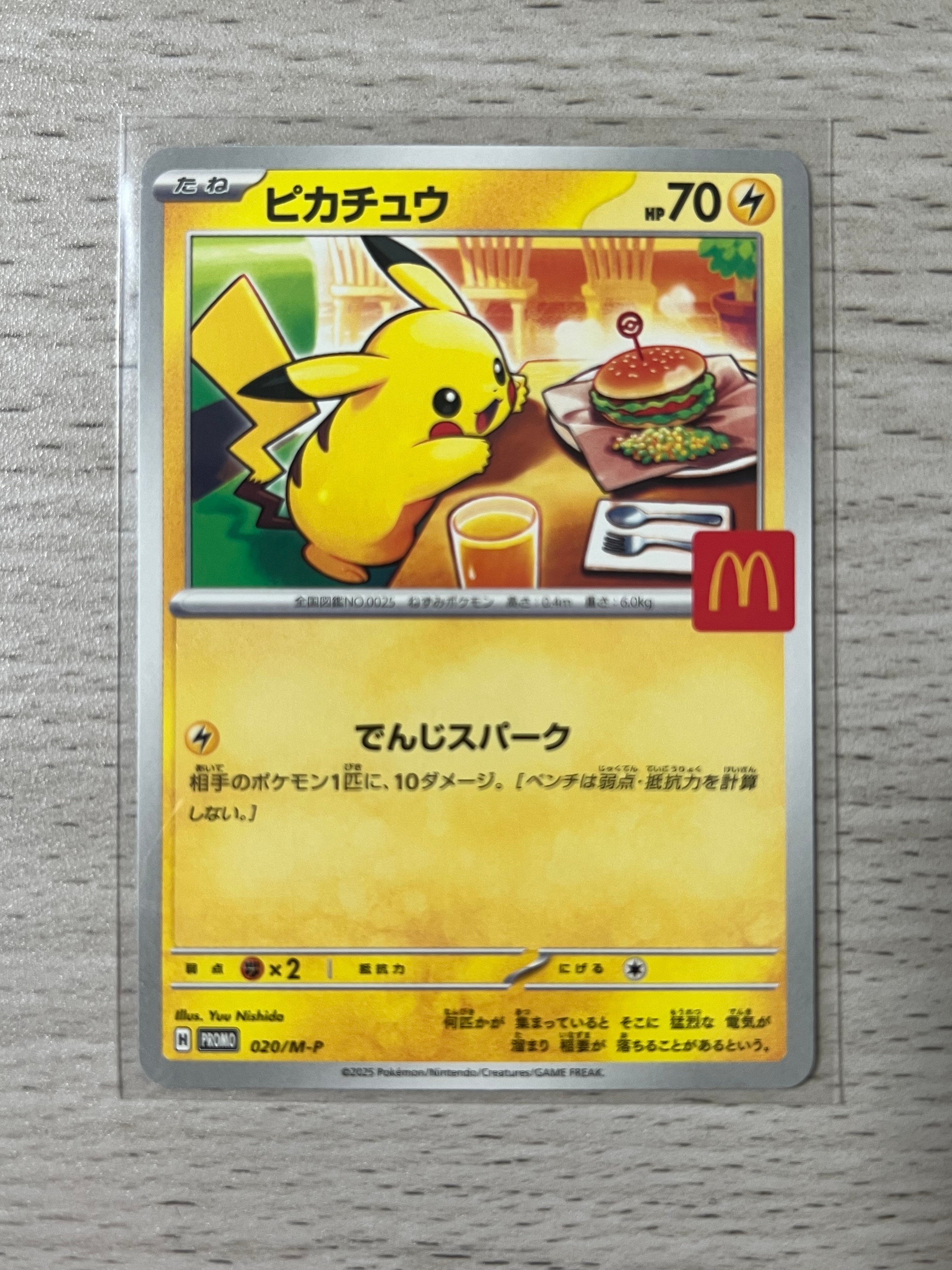 ピカチュウ P [M-P 020](プロモカードパック「マクドナルド ハッピーセット2025」)