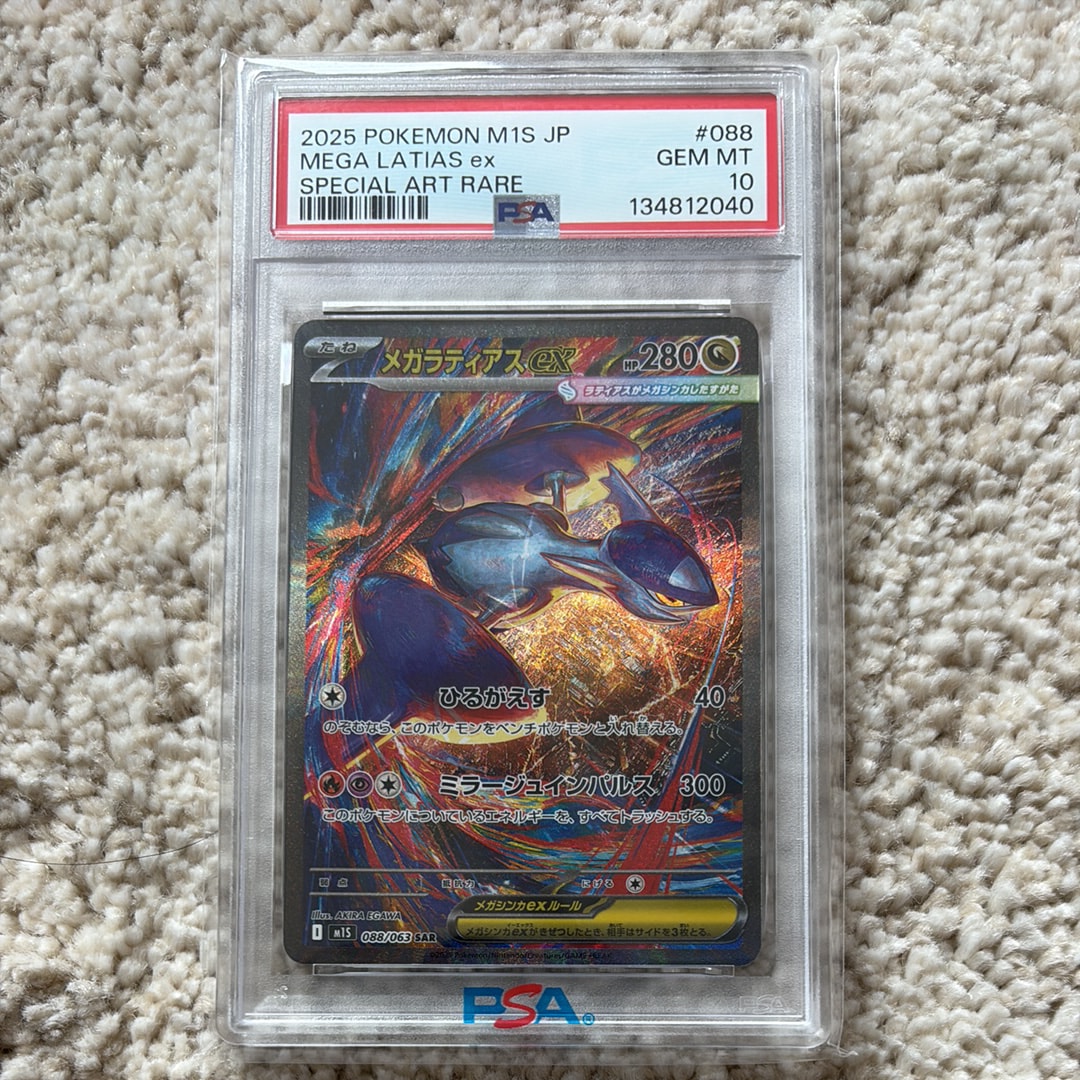 PSA10】メガラティアスex SAR [M1S 088/063](拡張パック「メガ