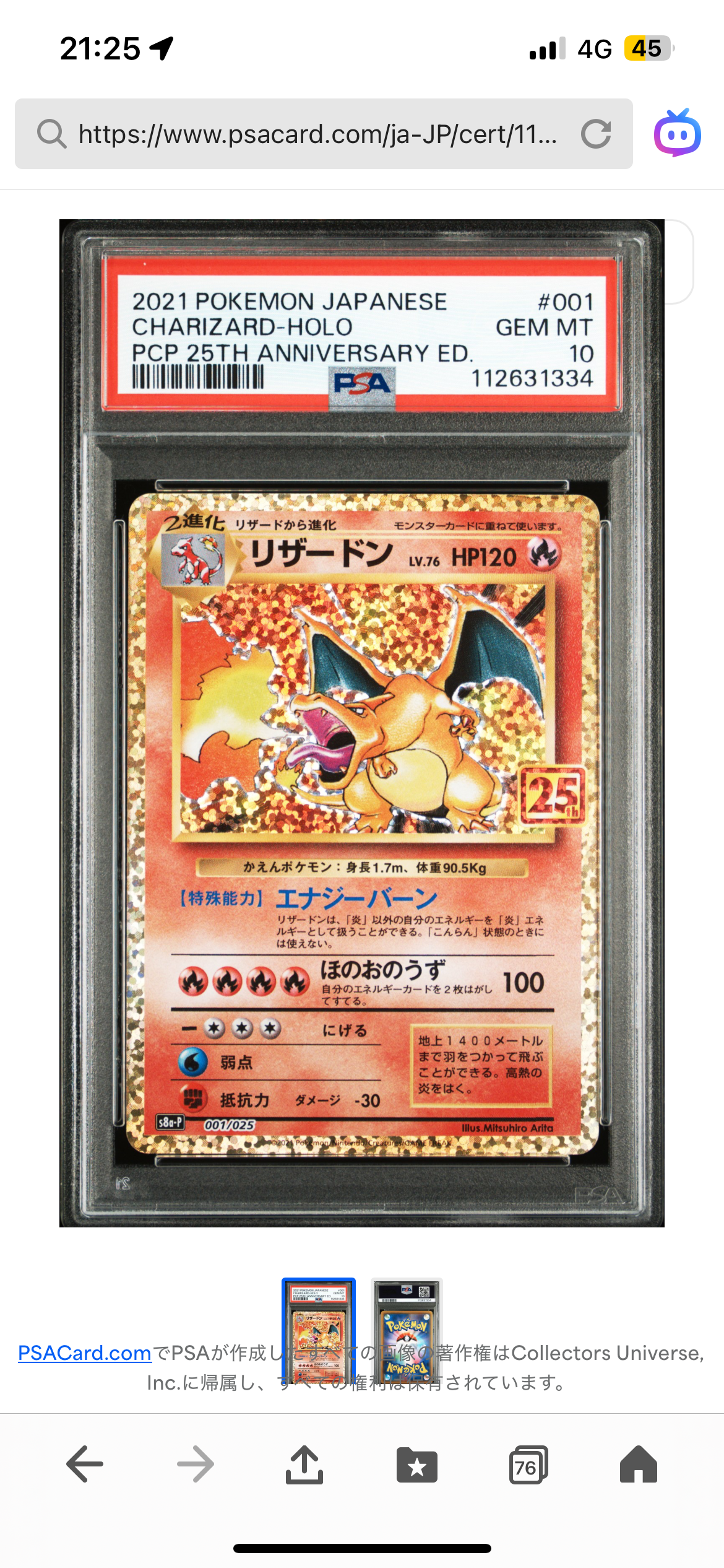 リザードン: プロモ[S8a-P 001/025](プロモカードパック 25th ANNIVERSARY edition)