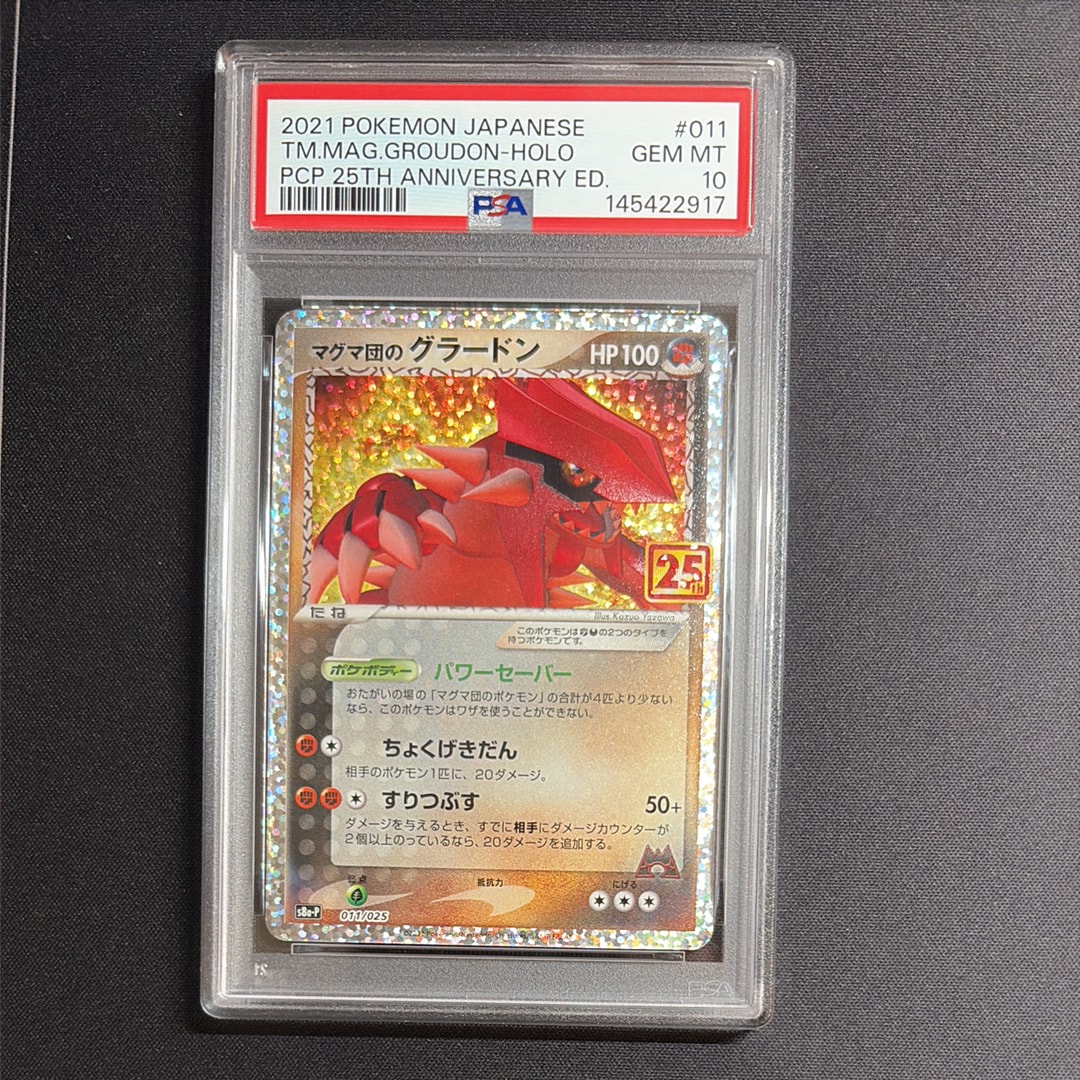 マグマ団のグラードン: プロモ [S8a-P 011/025](プロモカードパック 25th ANNIVERSARY edition)