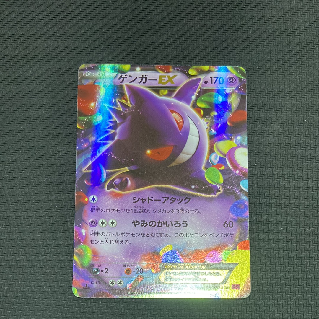 ゲンガーEX RR :1ED [XY4 033/088](拡張パック「ファントムゲート」)