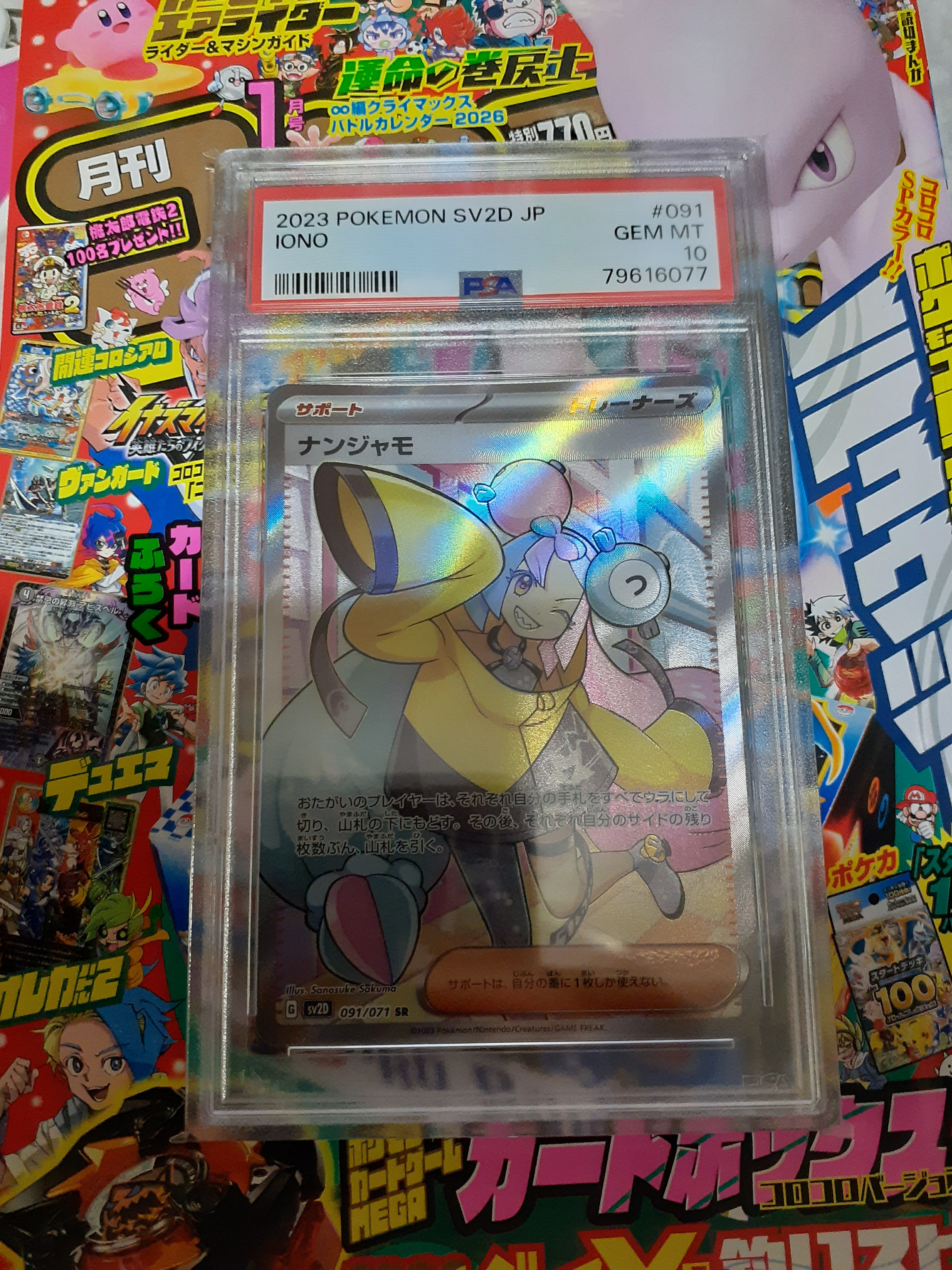 ナンジャモ SR[SV2D 091/071](拡張パック「クレイバースト」)