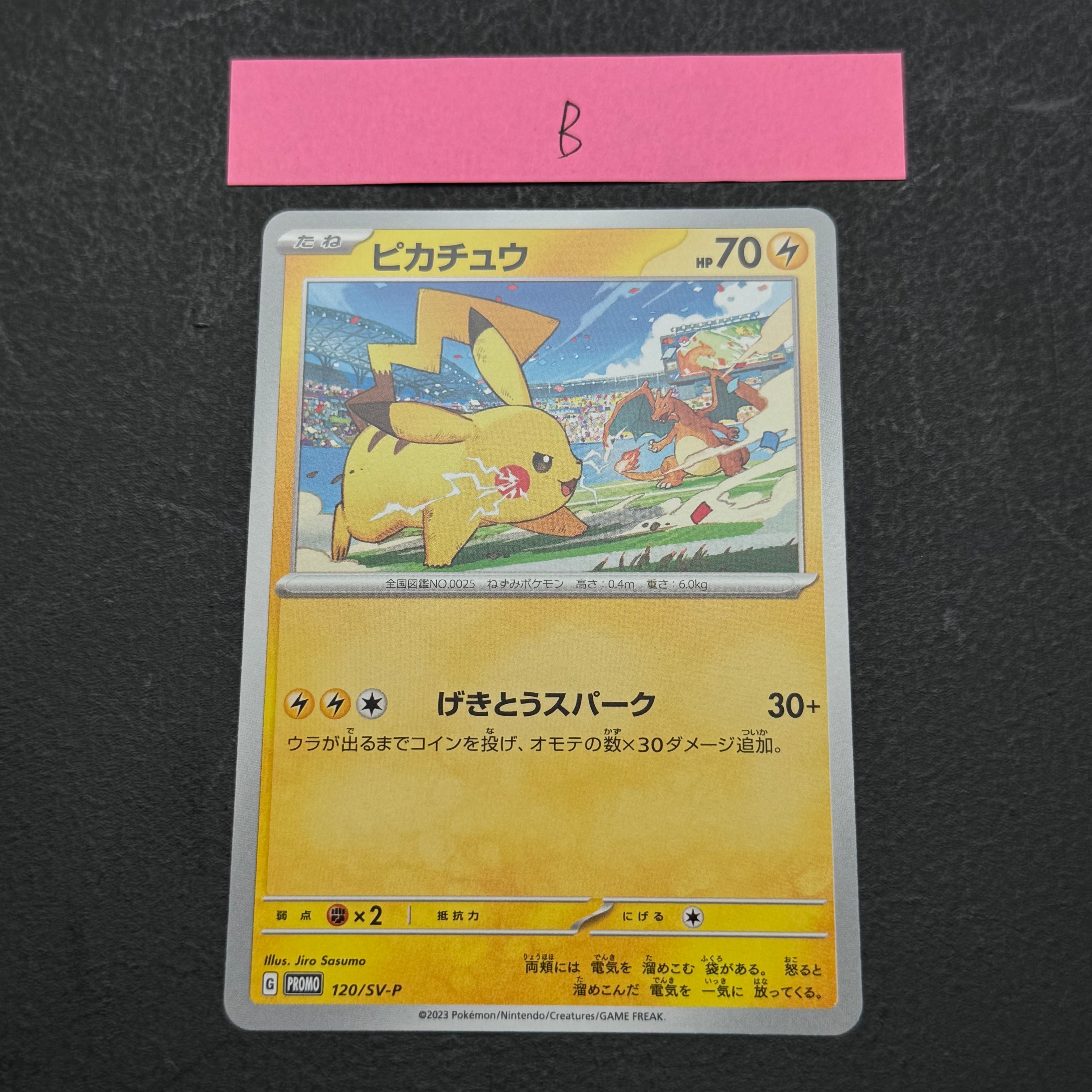ピカチュウ: プロモ [SV-P 120](プロモーションカード「SV-P」)の新品