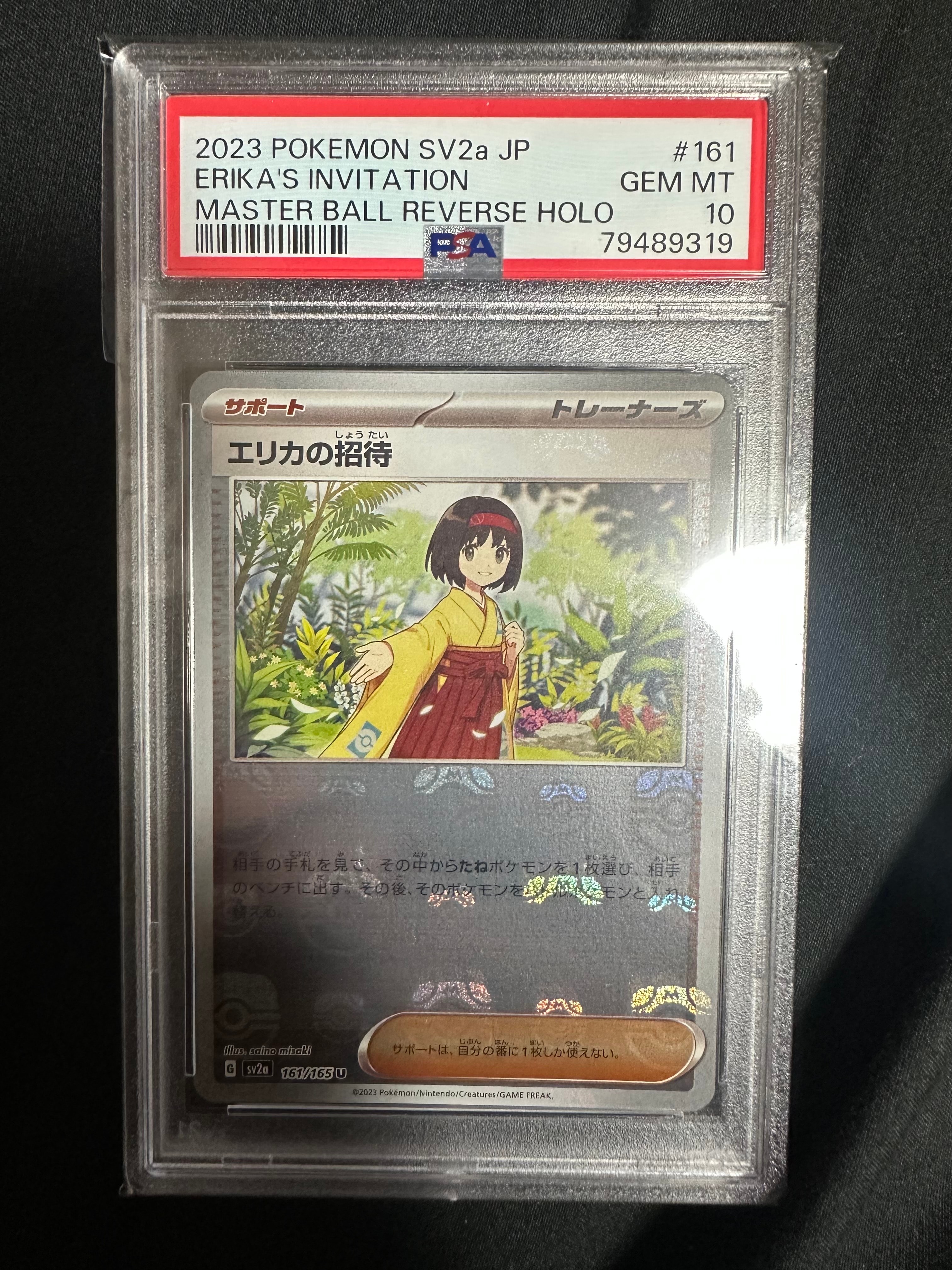 エリカの招待 U: マスターボールミラー[SV2a 161/165](強化拡張パック「ポケモンカード151」)