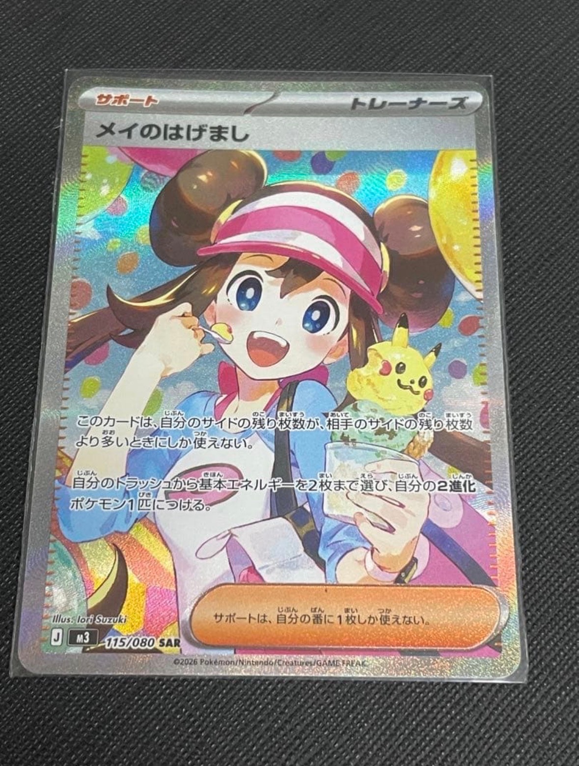 メイのはげまし SAR [M3 115/080](拡張パック「ムニキスゼロ」)