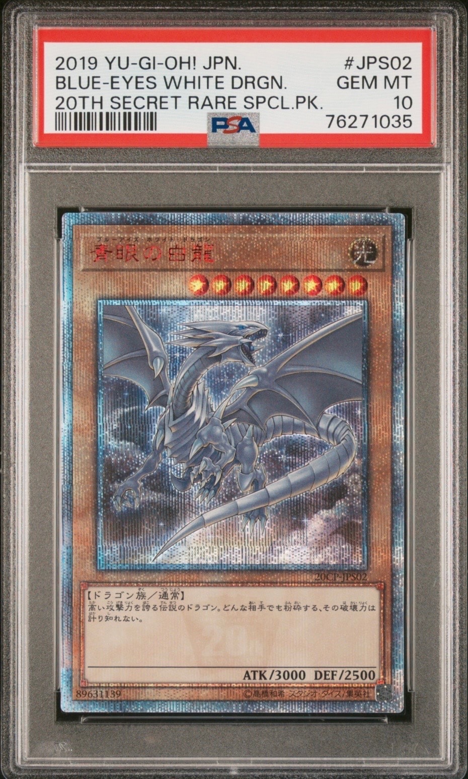 青眼の白龍　20CP-JPS02 20thシークレットレア　PSA10 PSA10】青眼の白龍 20th SE [20CP-JPS02](20thシークレットレア