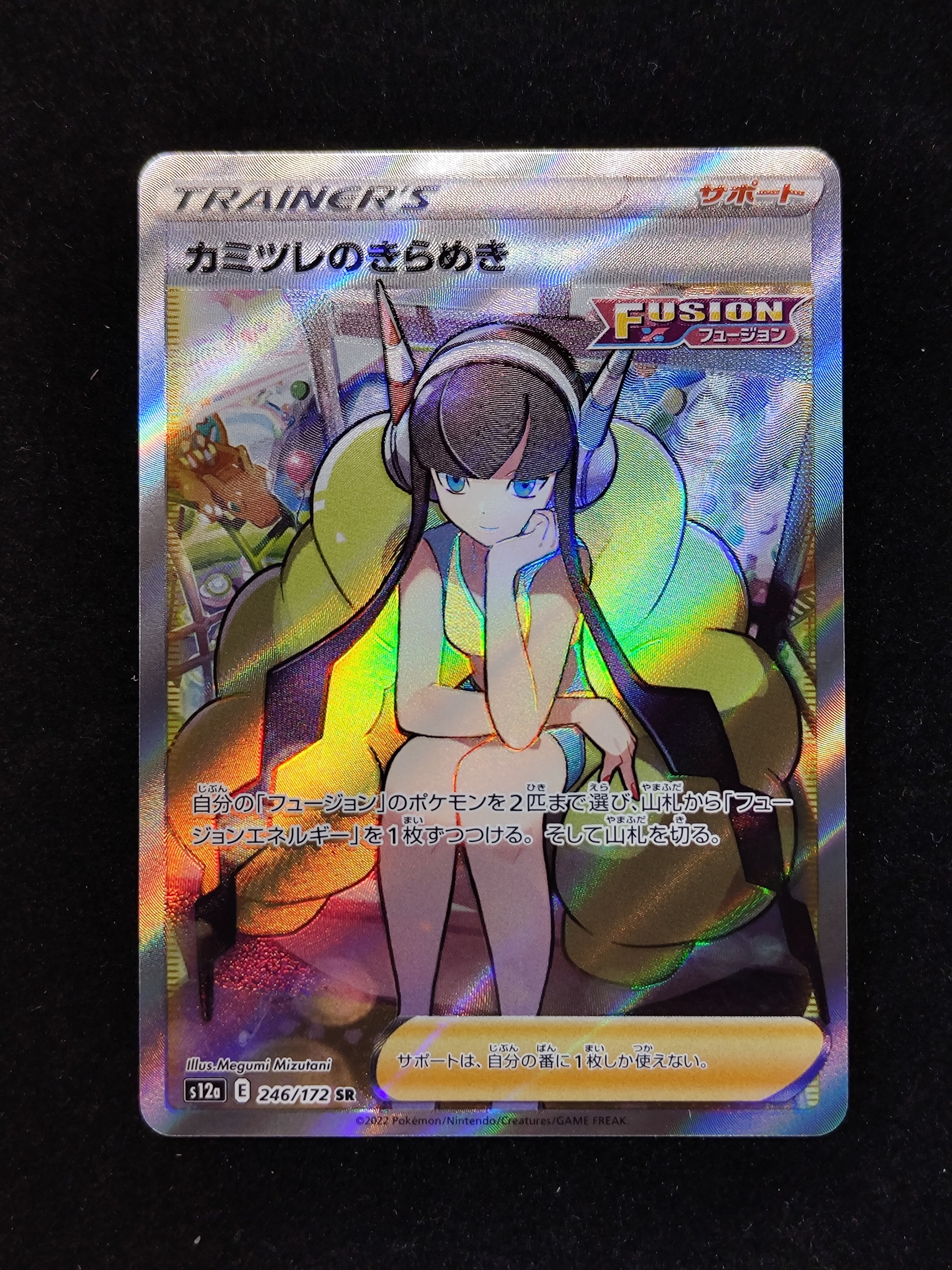 カミツレのきらめき SR[s12a 246/172](ハイクラスパック「VSTARユニバース」)