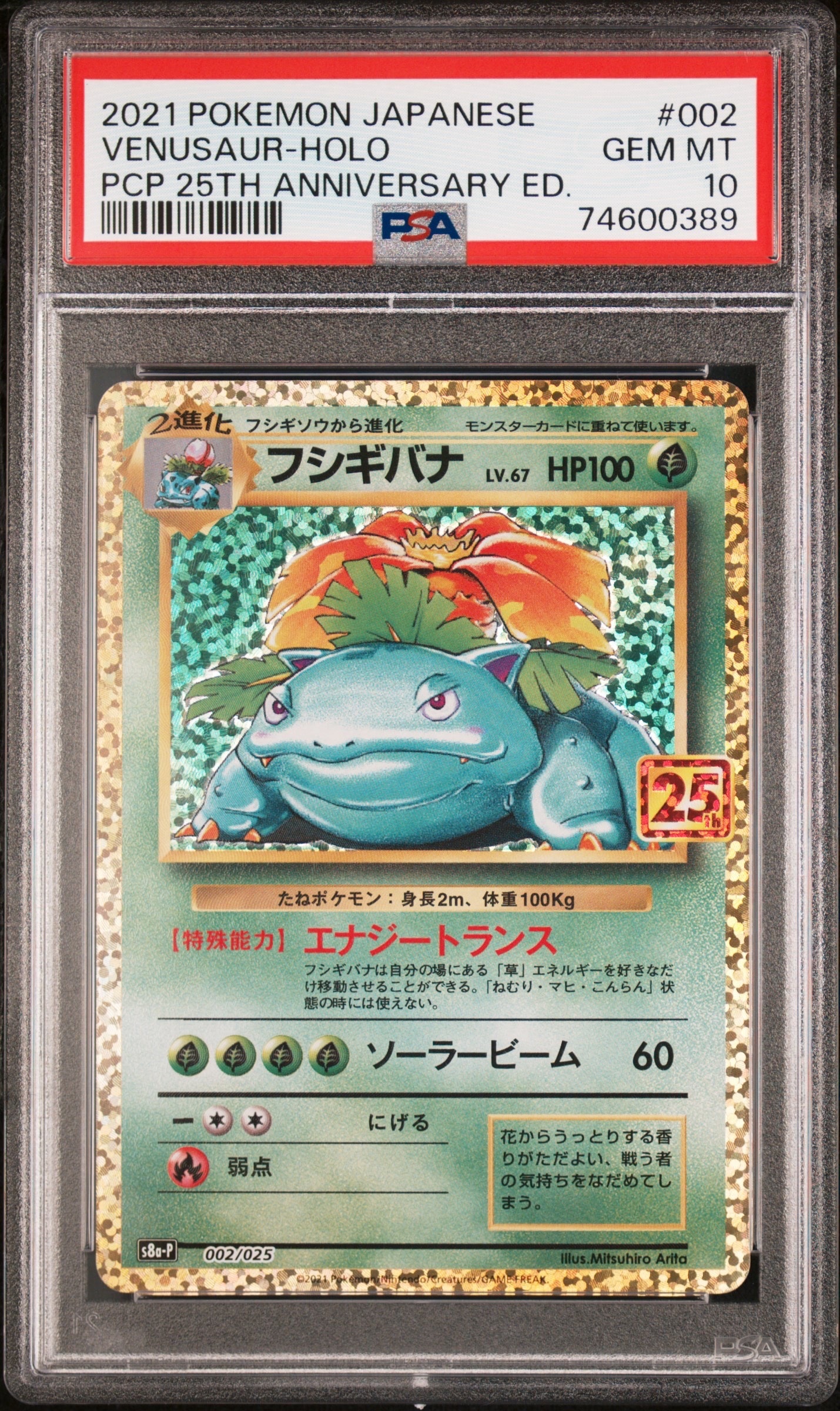 ポケモンカードフシギバナ プロモ 25th PSA10】フシギバナ: プロモ[S8a-P 002/025](プロモカードパック 25th