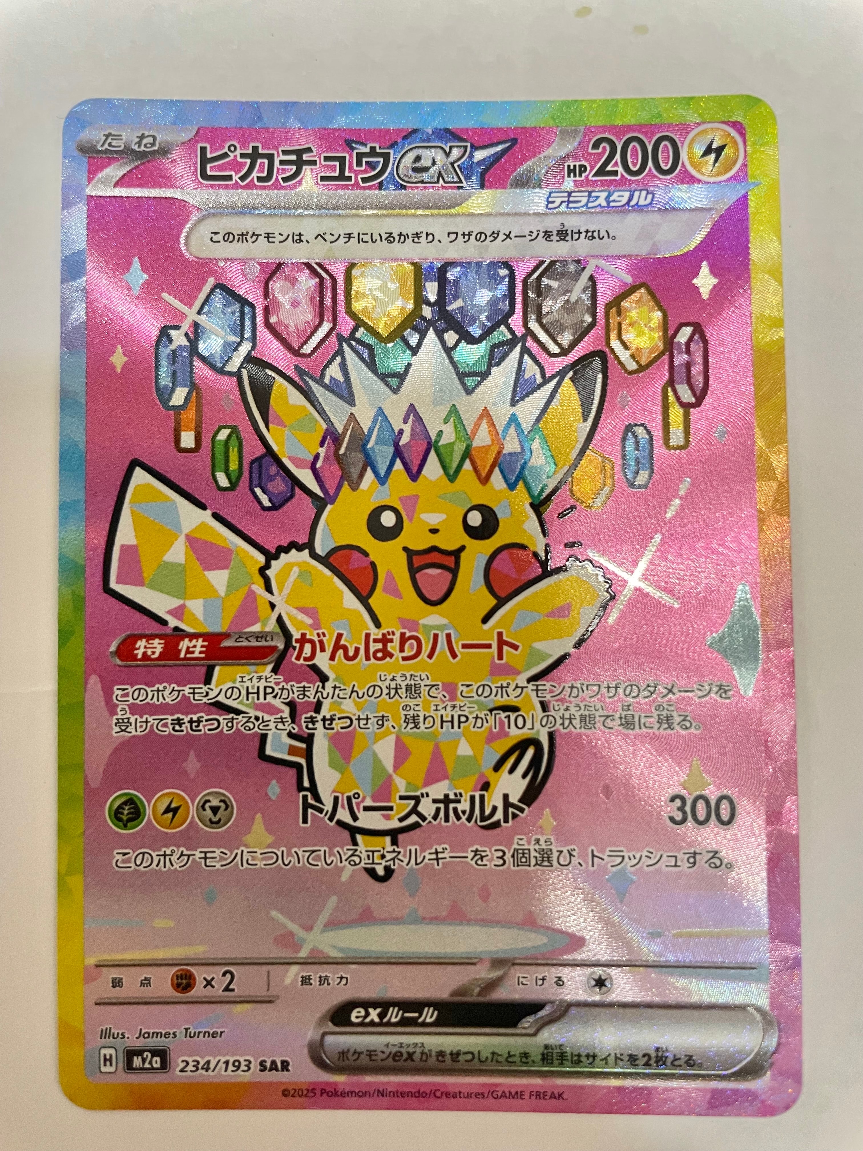 PSA10】ピカチュウex SAR [M2a 234/193](ハイクラスパック「MEGA