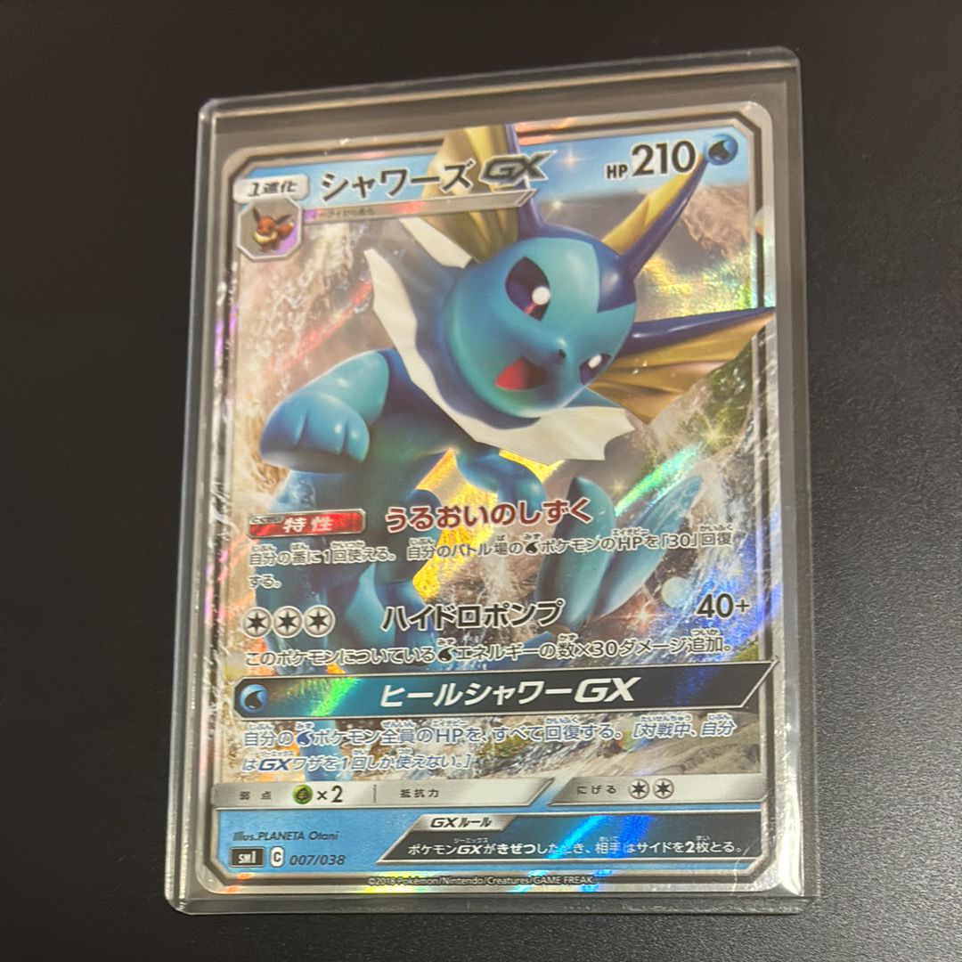 シャワーズGX [SMI 007/038](スターターセット「炎のブースターGX・水のシャワーズGX・雷のサンダースGX」)
