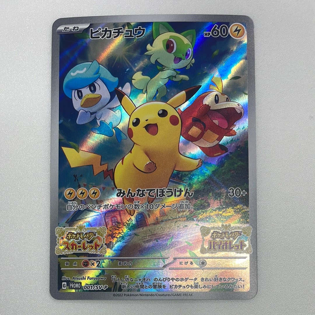 PSA10】ピカチュウ: プロモ [001/SV-P](プロモーションカード「SV-P