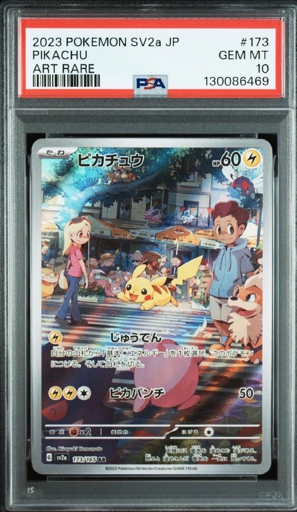 ピカチュウ AR[SV2a 173/165](強化拡張パック「ポケモンカード151」)