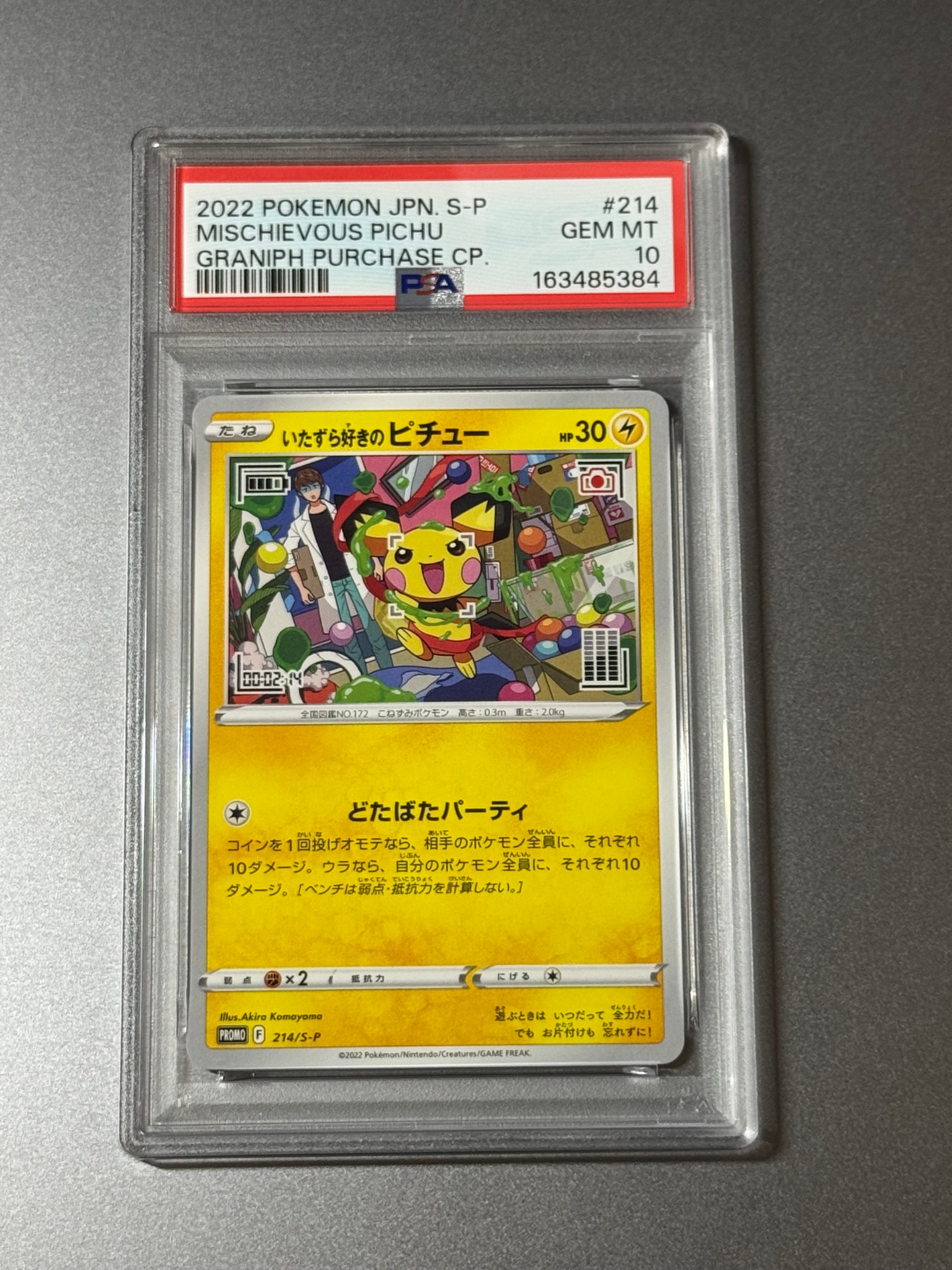 PSA10】いたずら好きのピチュー：プロモ[214 S-P](プロモーション