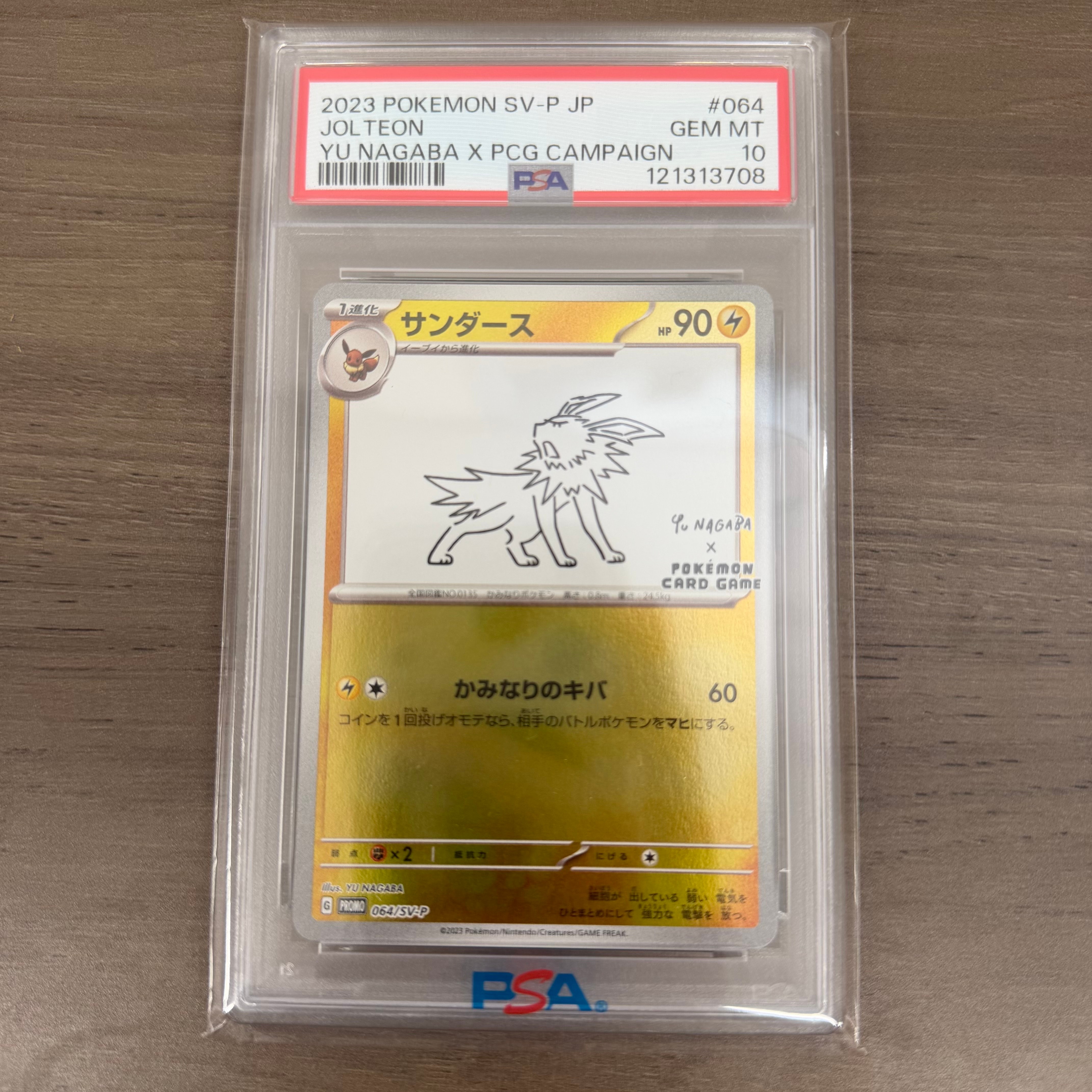 サンダース: プロモ [SV-P 064](「YU NAGABA×ポケモンカードゲーム