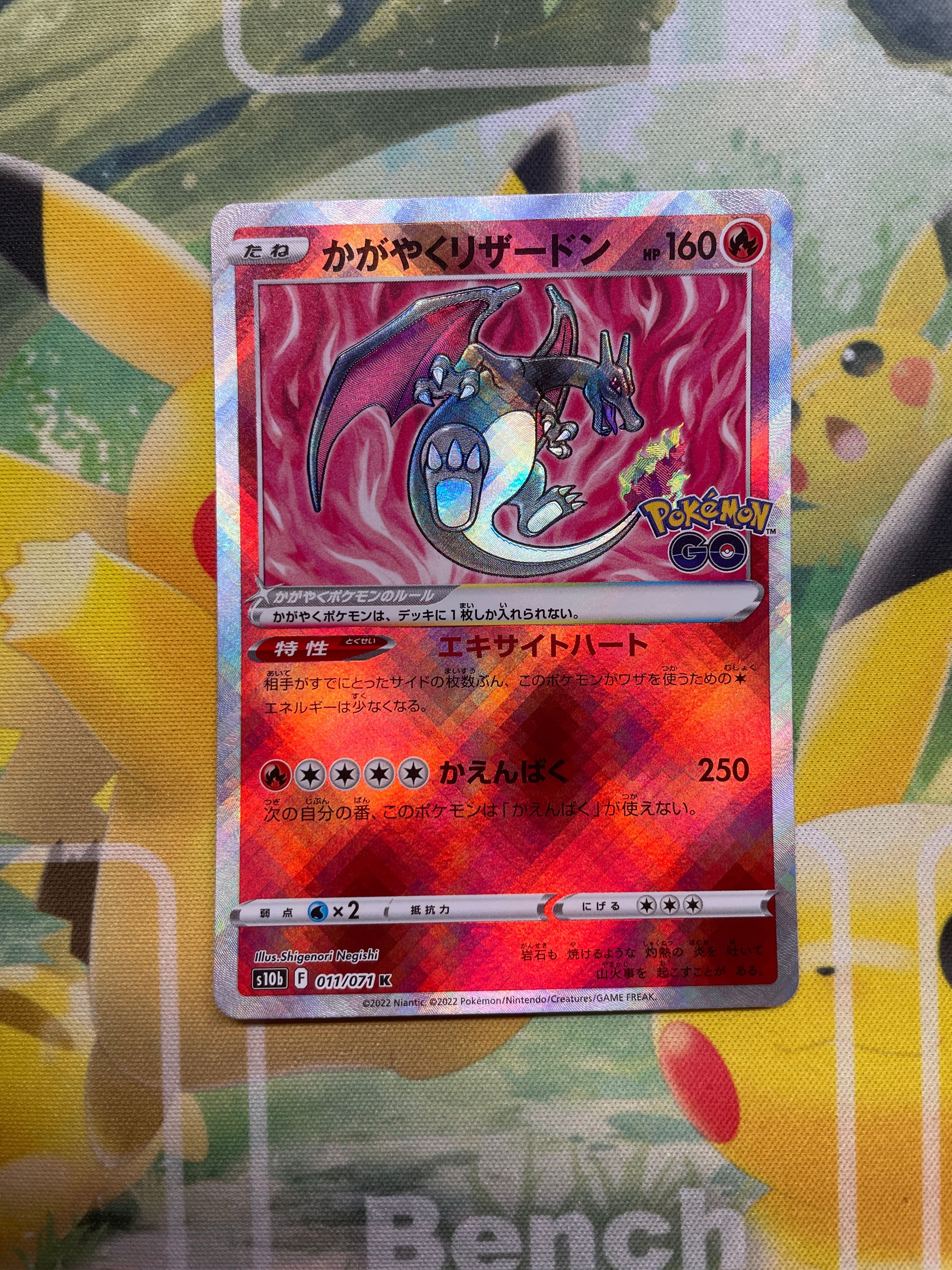 かがやくリザードン K[S10b 011/071](強化拡張パック「Pokemon GO」)
