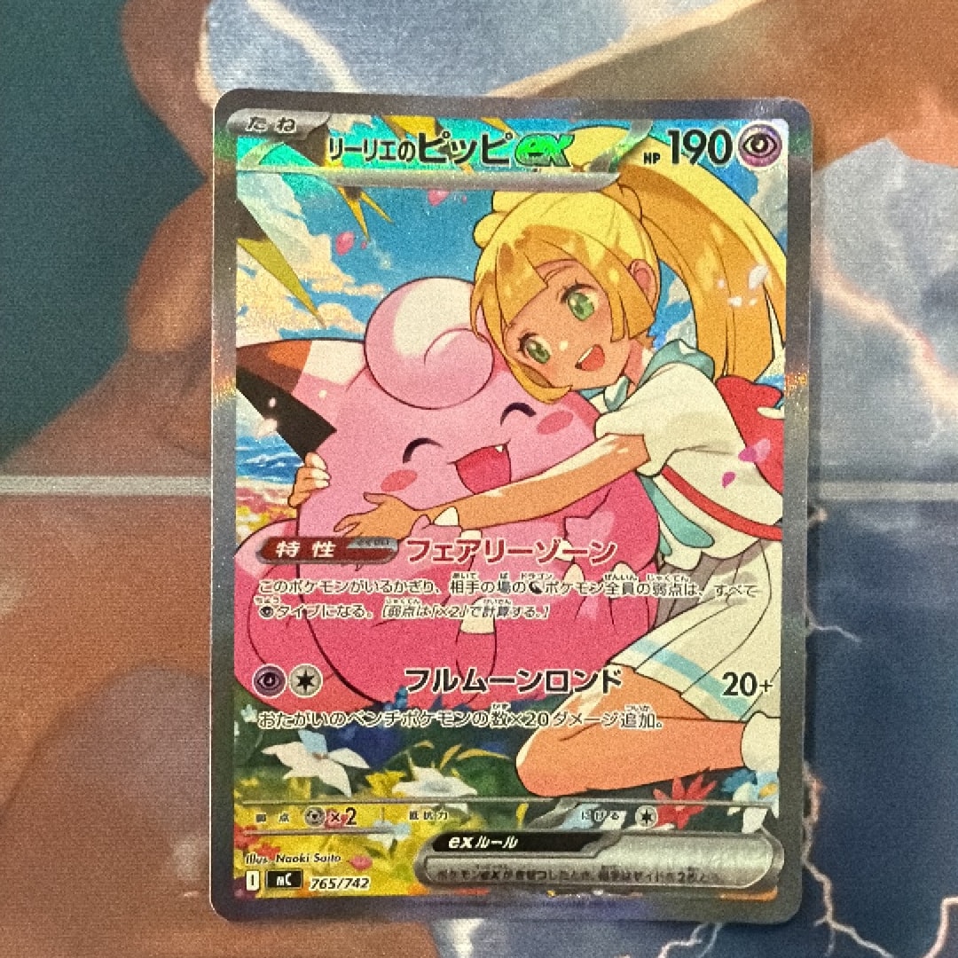 リーリエのピッピex SAR仕様 [MC 765/742](スタートデッキ100「バトルコレクション」)