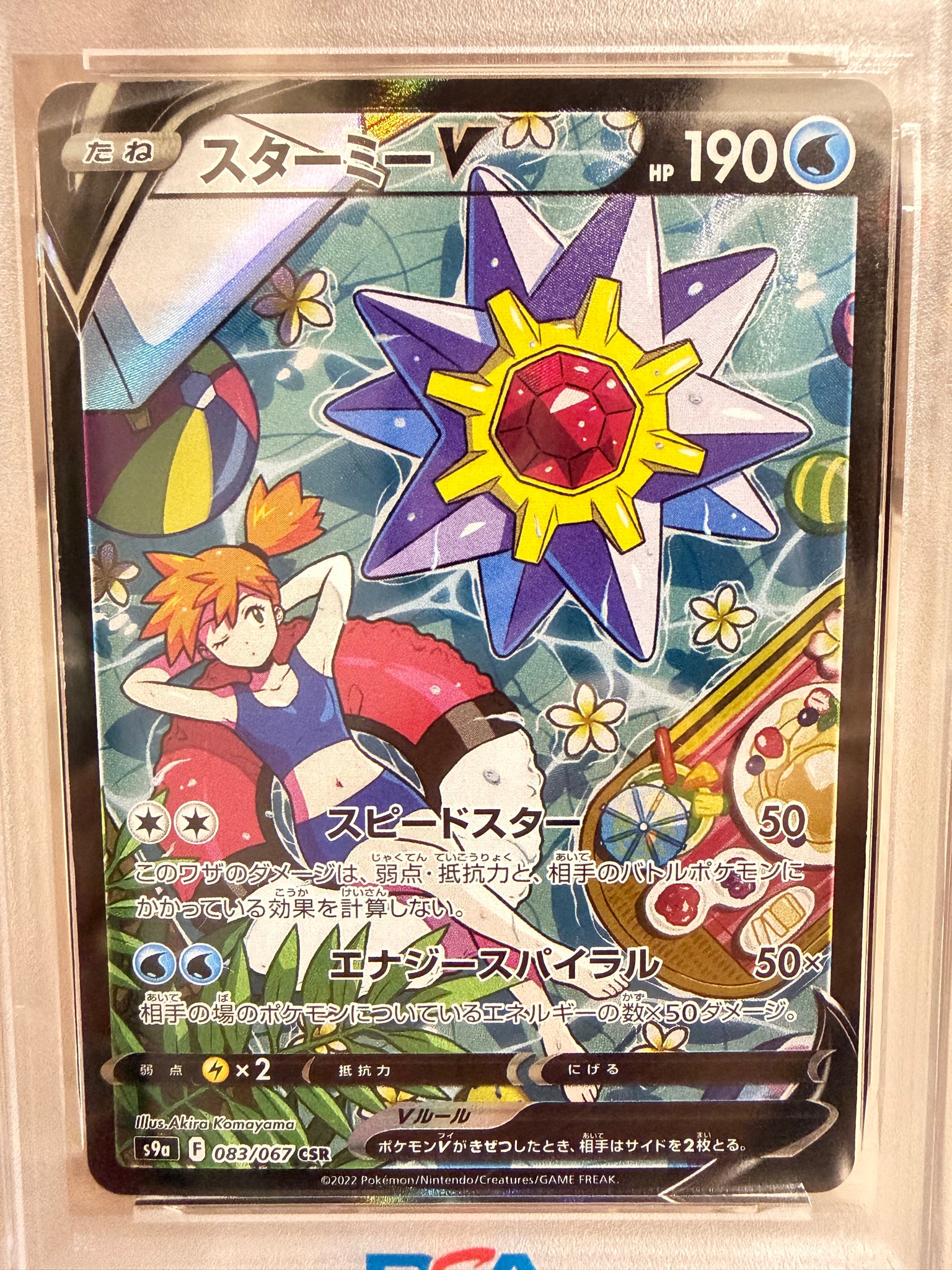 Starmie V CSR[S9a 083/067](Enhanced Expansion"Battle Region")
