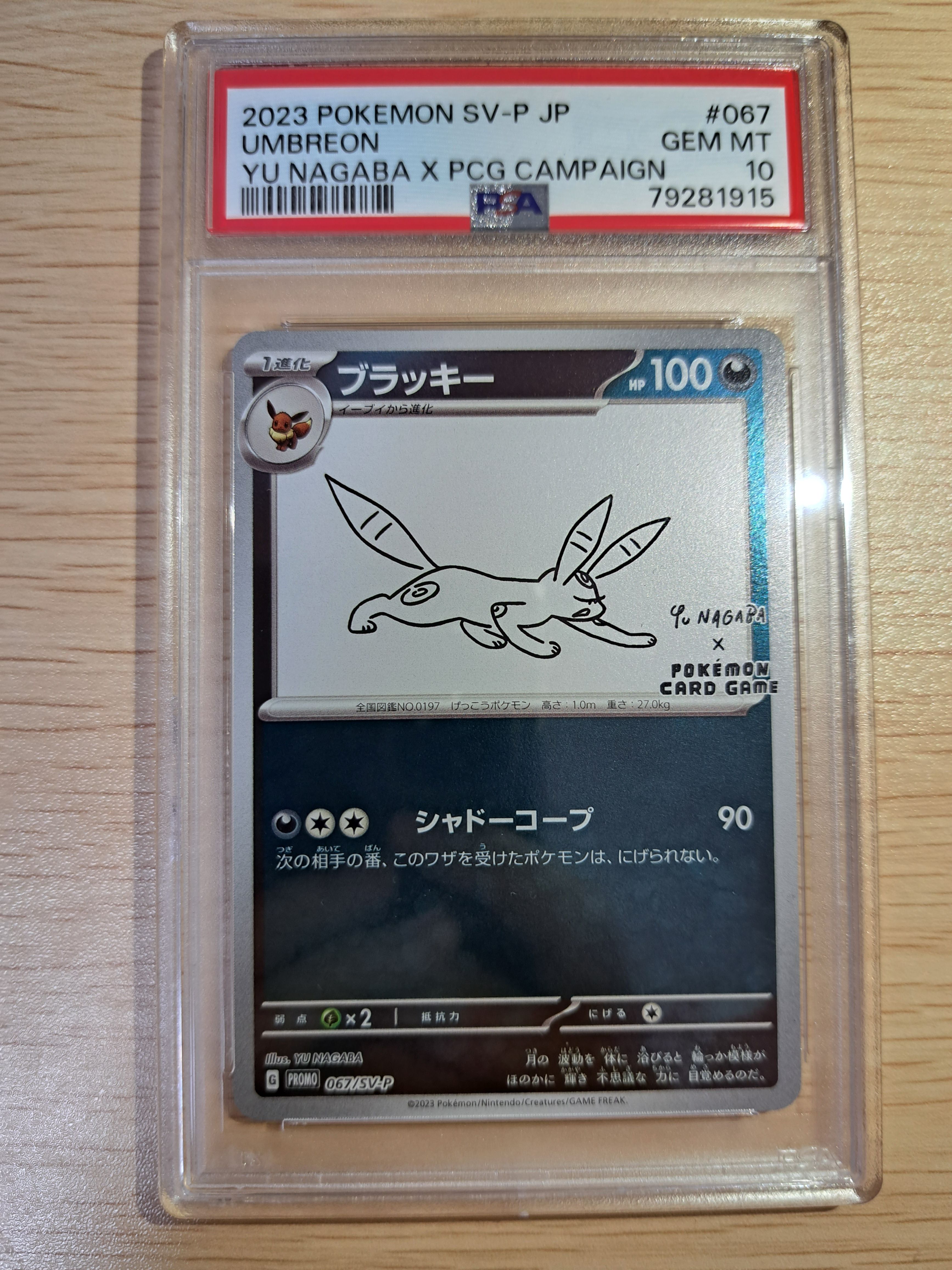 ブラッキー: プロモ (ナガバブラッキー) [SV-P 067](「YU NAGABA×ポケモンカードゲーム」プロモーションカード「SV-P」)