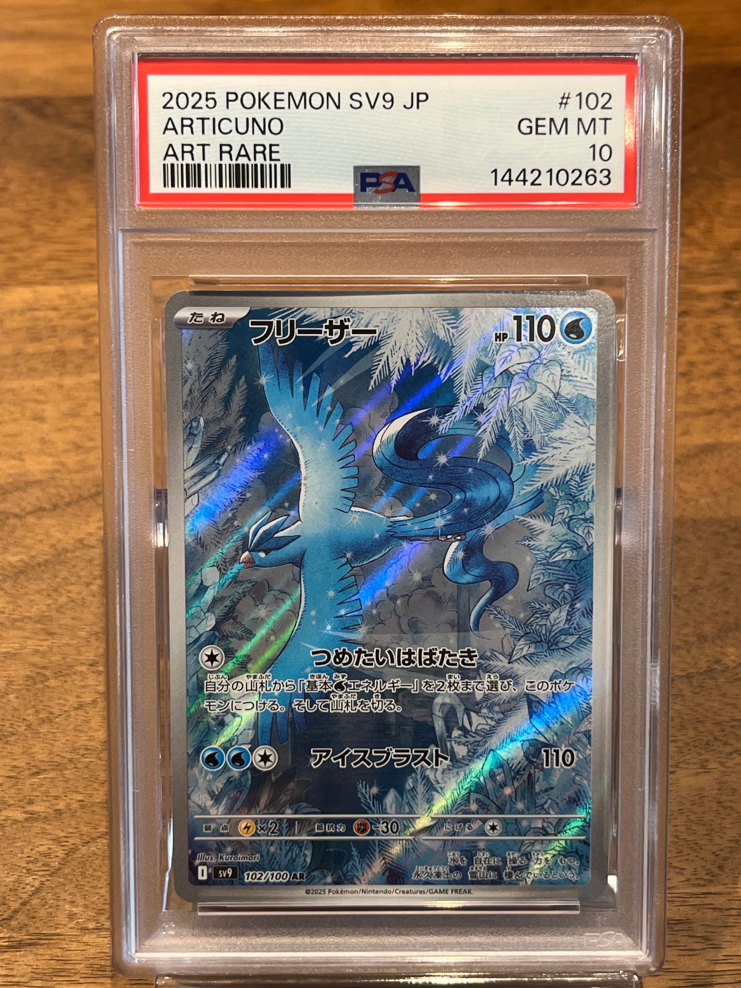 フリーザー AR SV9 バトルパートナーズ　10枚 PSA10】フリーザー AR [SV9 102/100](拡張パック「バトルパートナーズ