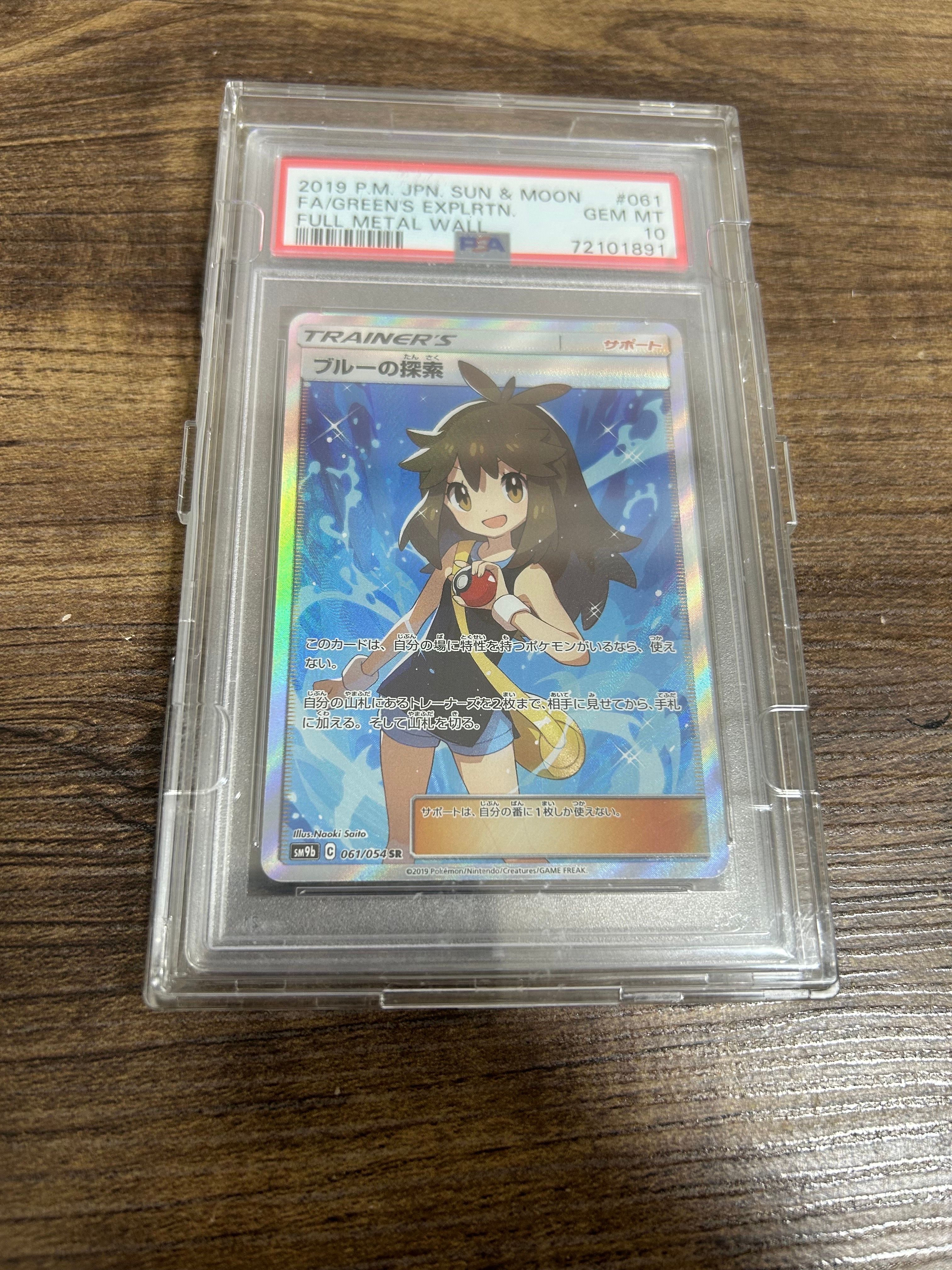 ブルーの探索 SR[SM9b 061/054](強化拡張パック「フルメタルウォール」)
