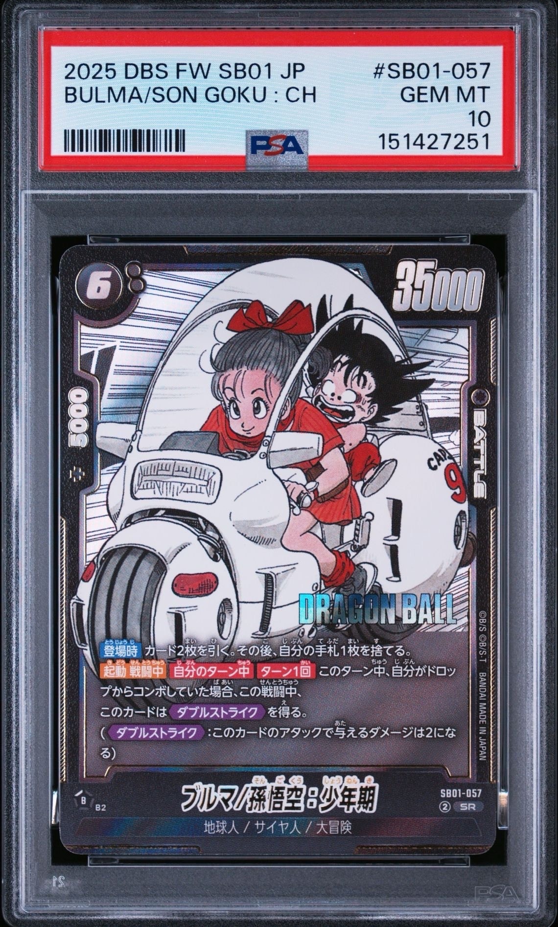 ブルマ/孫悟空：少年期 SR [SB01-057](フュージョンワールド「MANGA