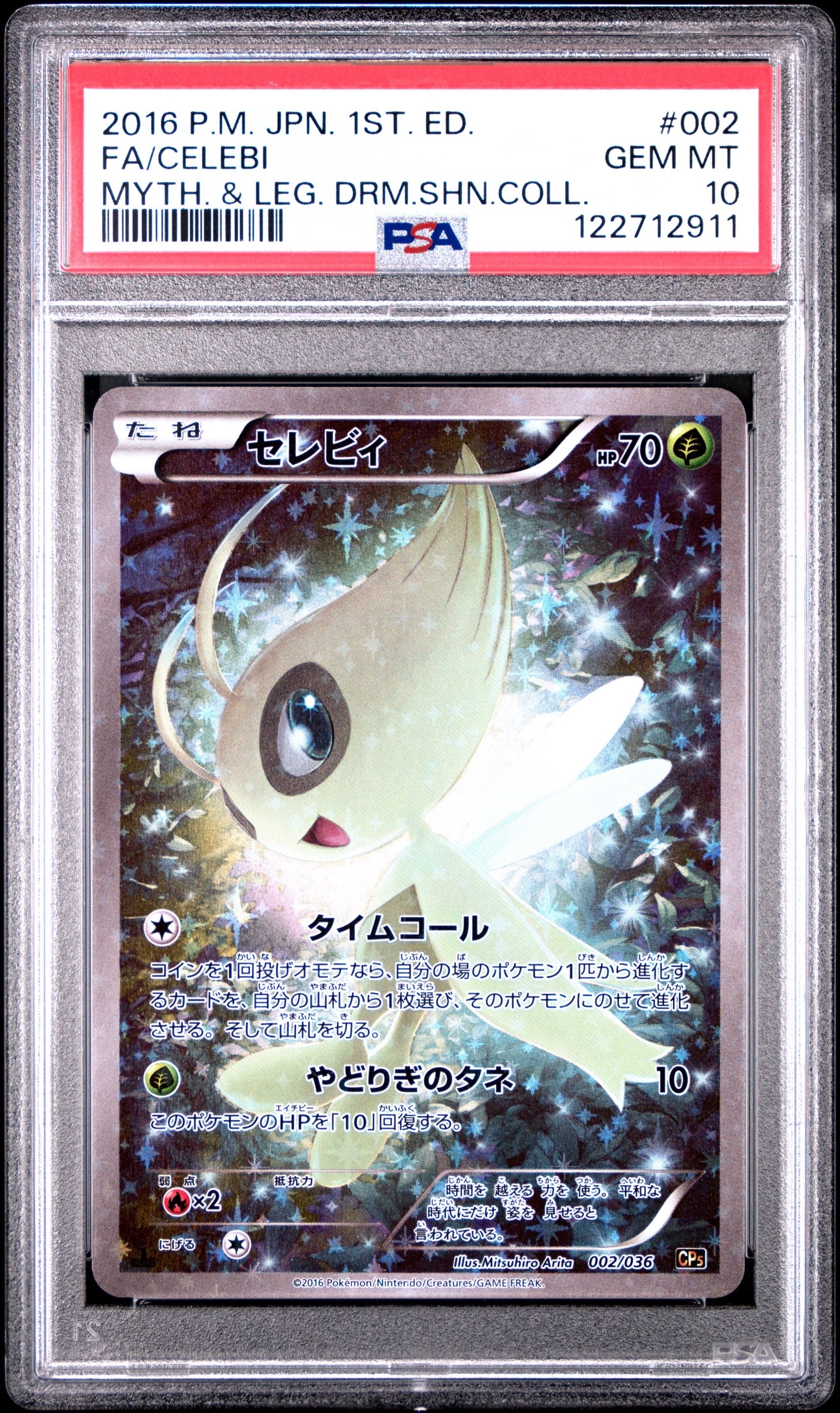 セレビィ :1ED [CP5 002/036](コンセプトパック 「幻・伝説ドリームキラコレクション 」)