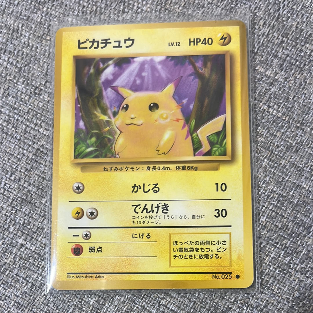 ピカチュウ ● : 旧裏 [PMCG1-2](拡張パック「ポケットモンスター カードゲーム」再販)