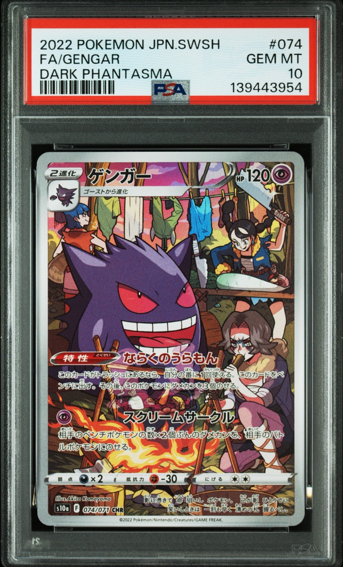 最安【PSA10】ゲンガー CHR S10a ダークファンタズマ 074/071 PSA10】ゲンガー CHR[s10a 074/071](強化拡張パック「ダーク