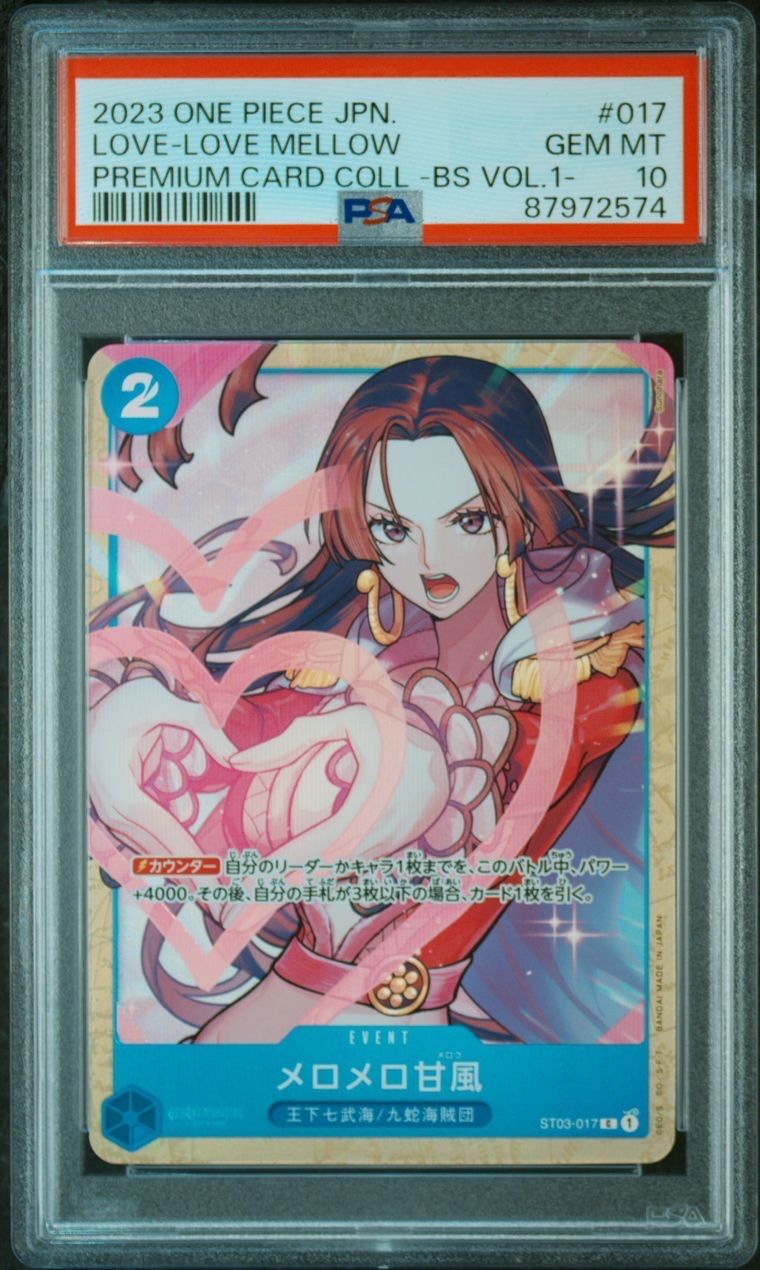 メロメロ甘風 C [ST03-017] (プレミアムカードコレクション - ベストセレクションvol.1 -)