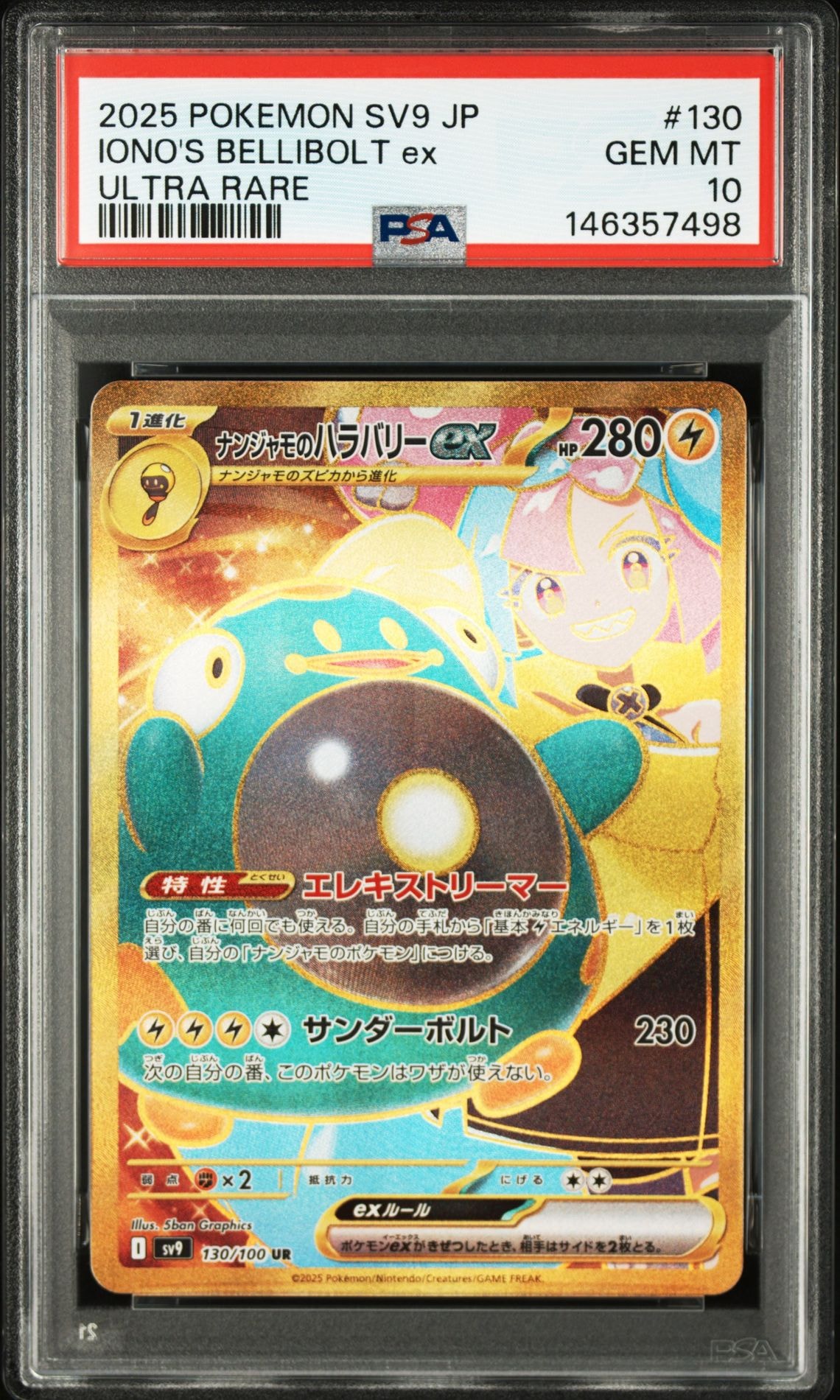 PSA10】ナンジャモのハラバリーex UR [SV9 130/100](拡張パック