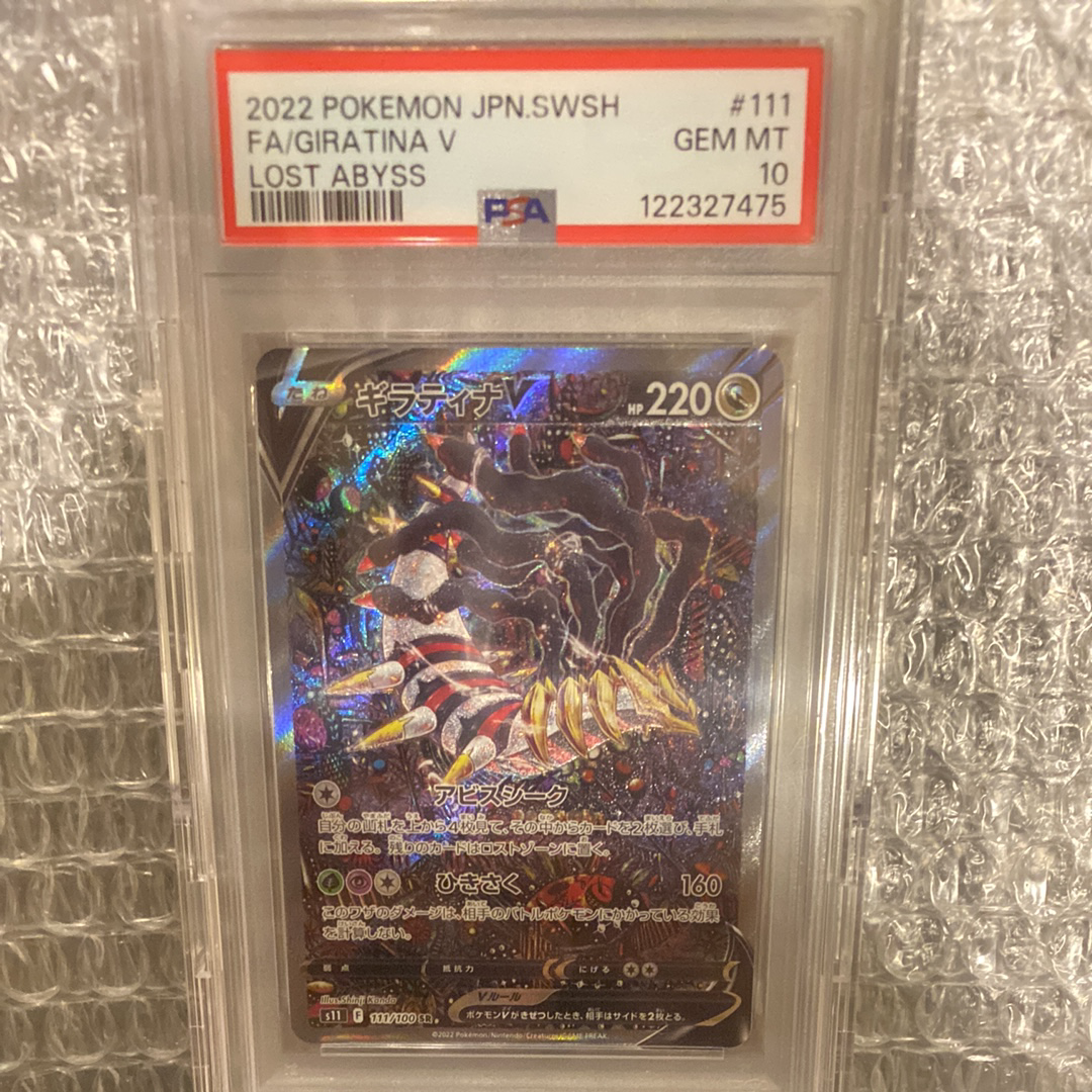 ギラティナV SR: SA[S11 111/100](拡張パック「ロストアビス」)