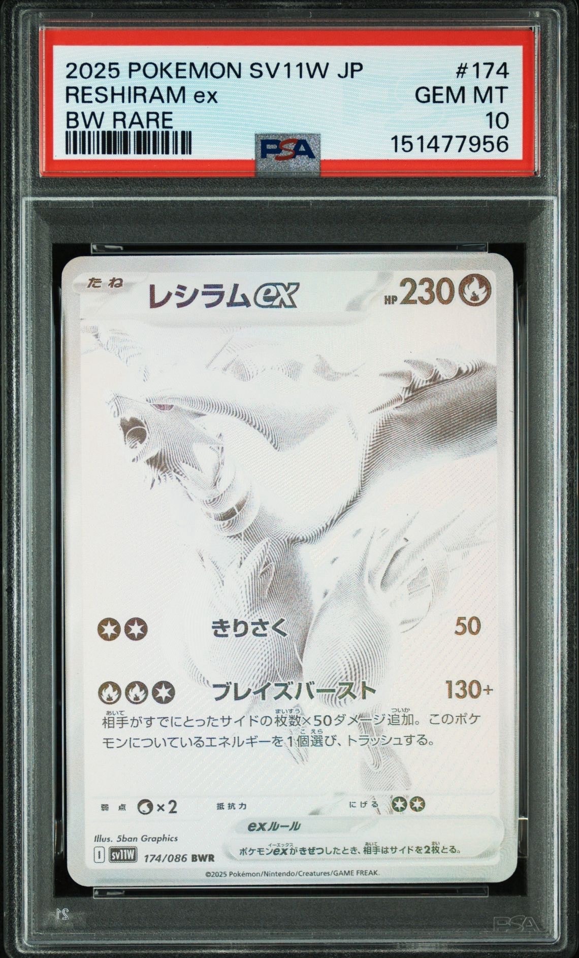 レシラムex BWR [SV11W 174/086](拡張パック「ホワイトフレア」)の新品