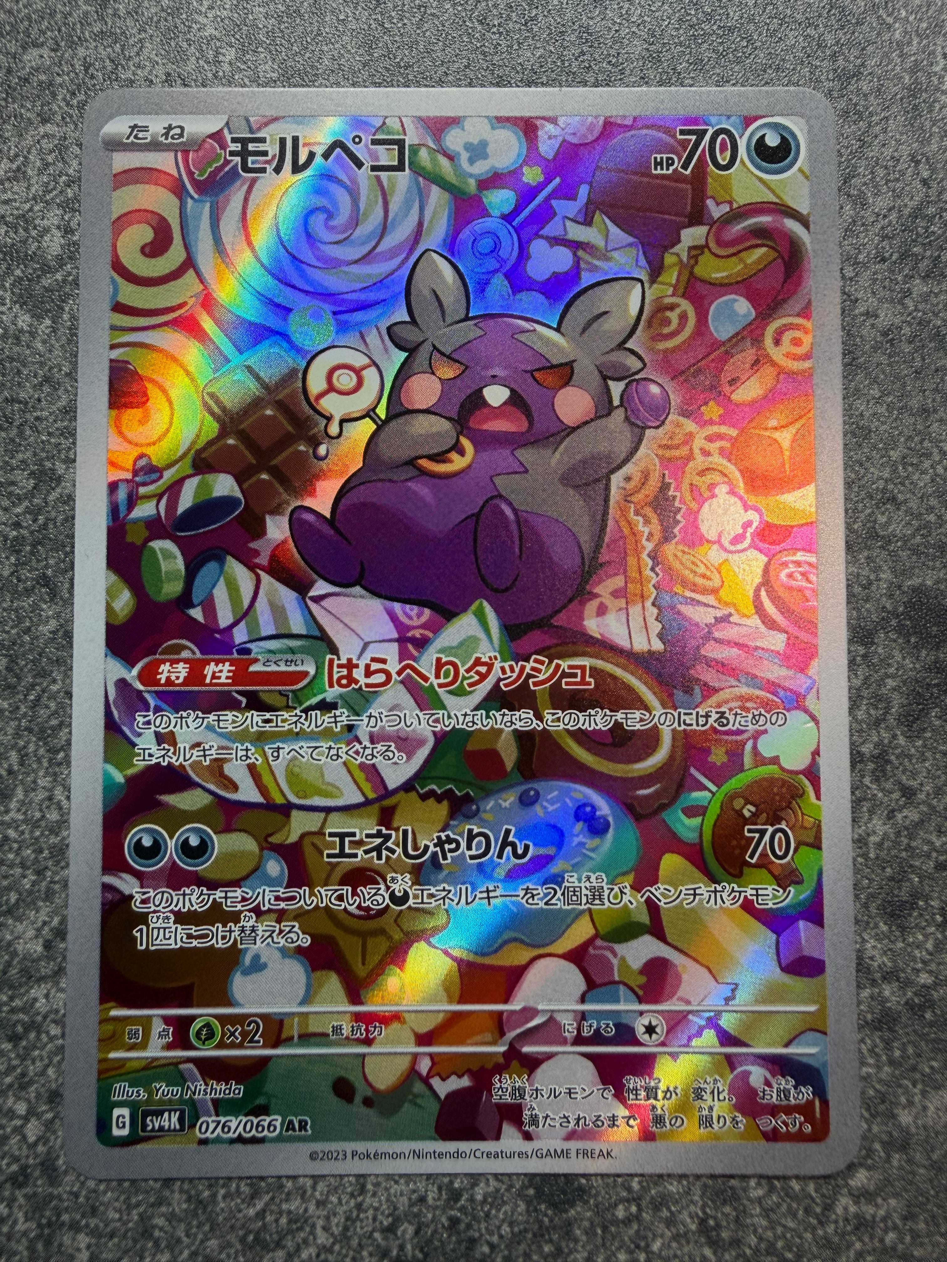 【PSA10 連番】 モルペコ AR 076/066 古代の咆哮 モルペコ 拡張パック 古代の咆哮 076/066 - メルカリ