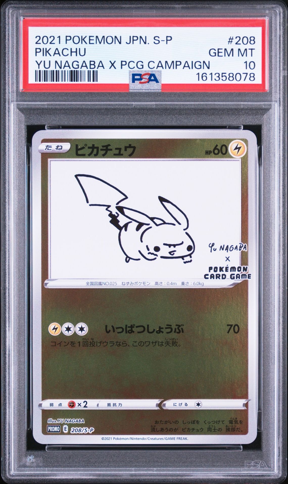 ピカチュウ:プロモ [S-P 208](「YU NAGABA×ポケモンカードゲーム