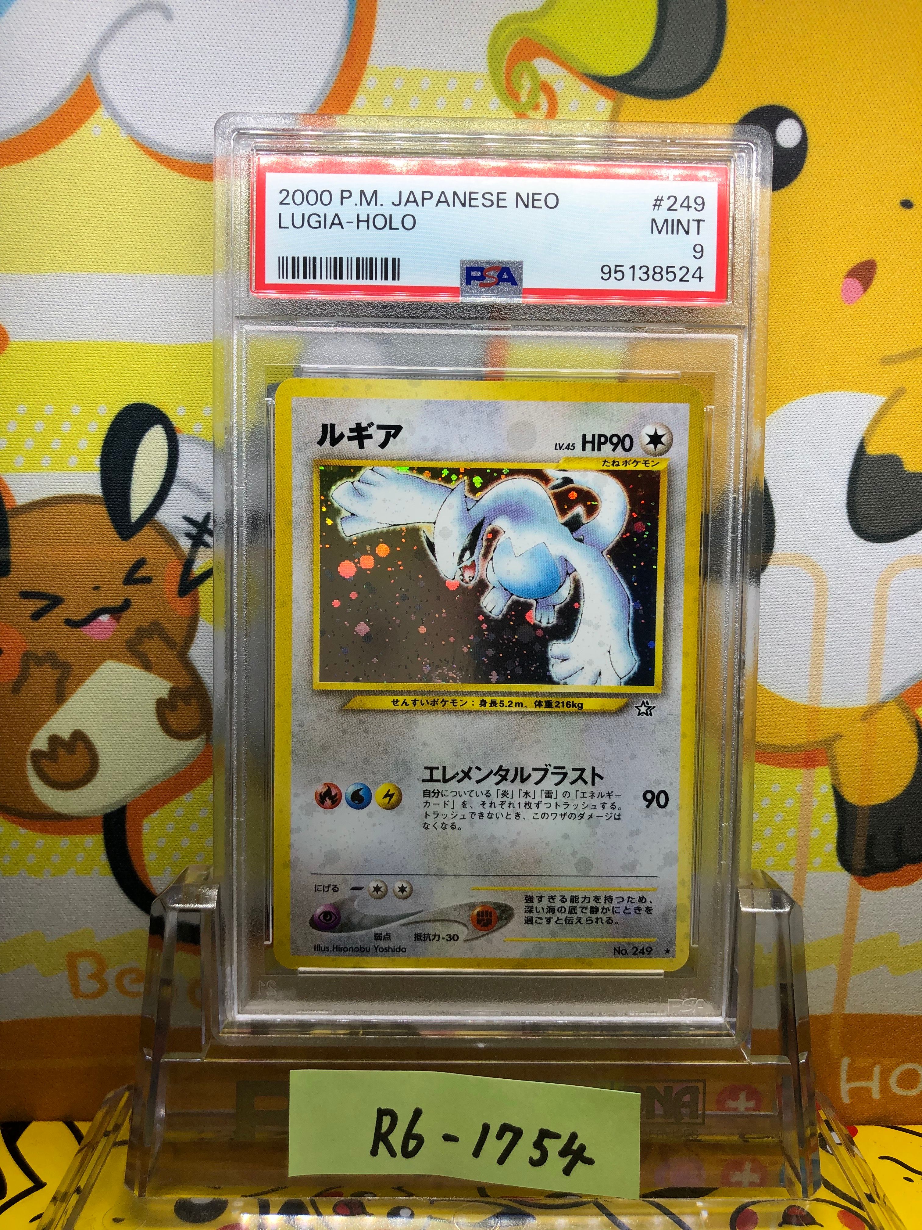 ルギア ★ : 旧裏 [neo1 No.249](ポケモンカード★neo 拡張パック「金、銀、新世界へ...」)