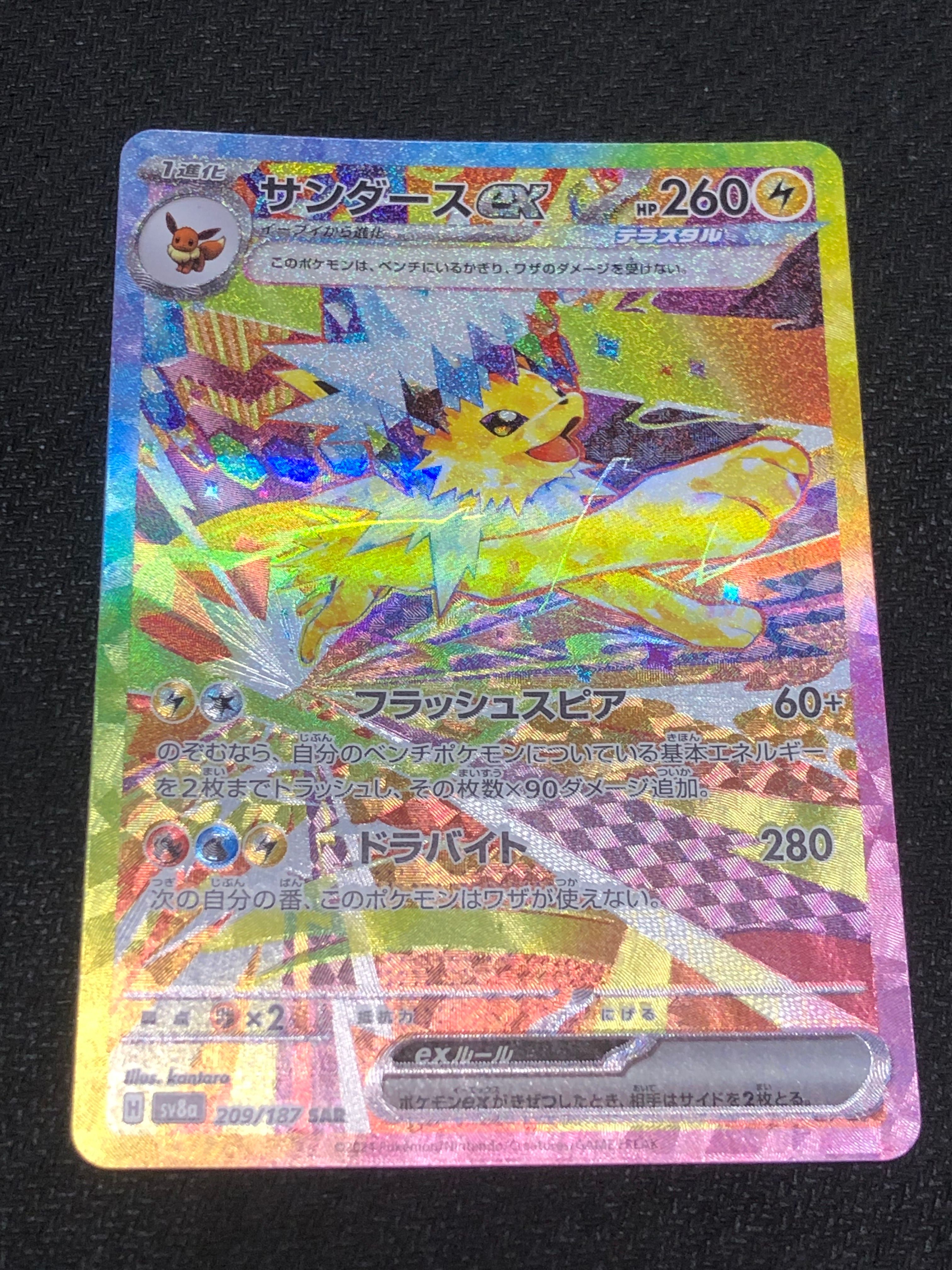 サンダースex SAR [SV8a 209/187](ハイクラスパック「テラスタルフェスex」)
